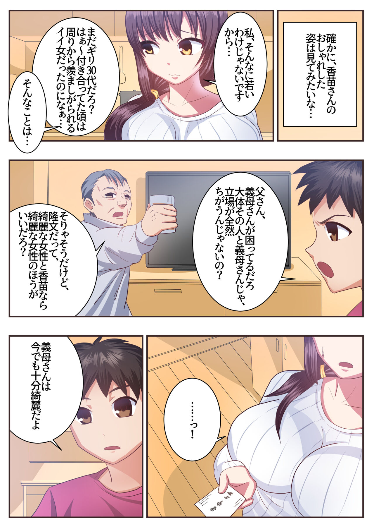 Kon'na Sukebena Karada de Hahaoya wa Muridaro! sexresu gibo kanae hen page 7 full