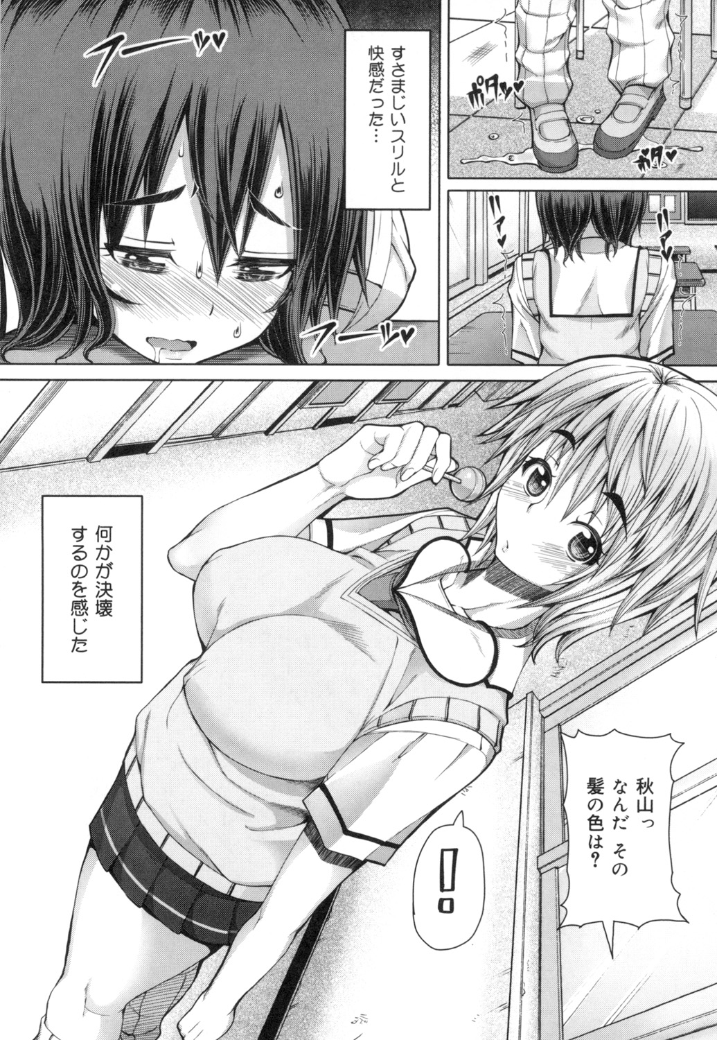 Kagome no Inyoku - After School Lady page 11 full