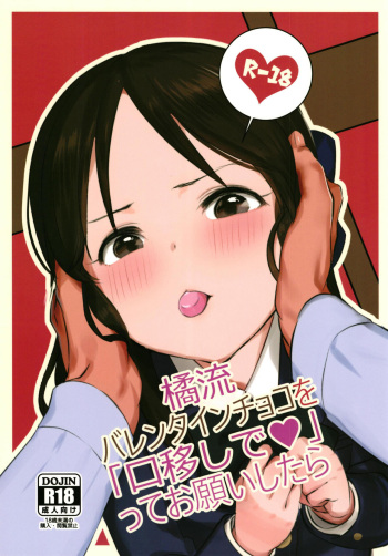[Pettan Doujou (PettanP)] Tachibana-ryuu Valentine Choco o Kuchiutsushi de, tte Onegai Shitara... (THE IDOLM@STER CINDERELLA GIRLS) [Digital] cover
