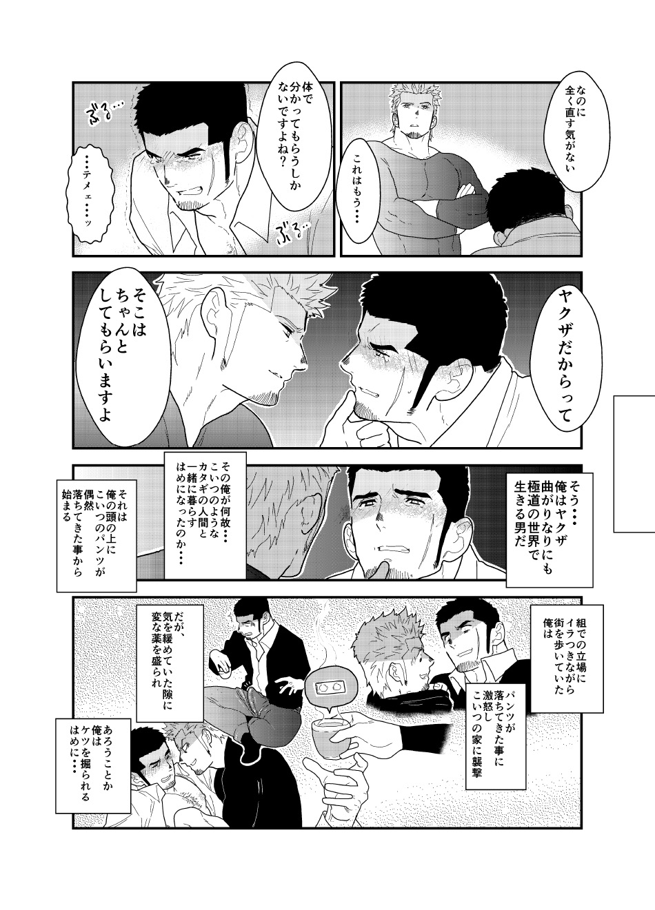 Moshimo yakuza ga hatten kōen de okasa re-sō ni nattara. | What if a Yakuza Got Raped at a Gay Cruising Spot? page 4 full