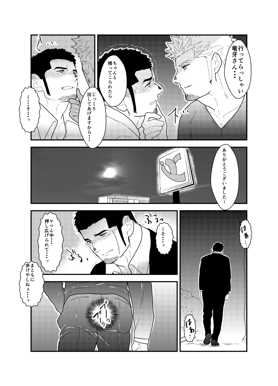 Moshimo yakuza ga hatten kōen de okasa re-sō ni nattara. | What if a Yakuza Got Raped at a Gay Cruising Spot? page 7 full