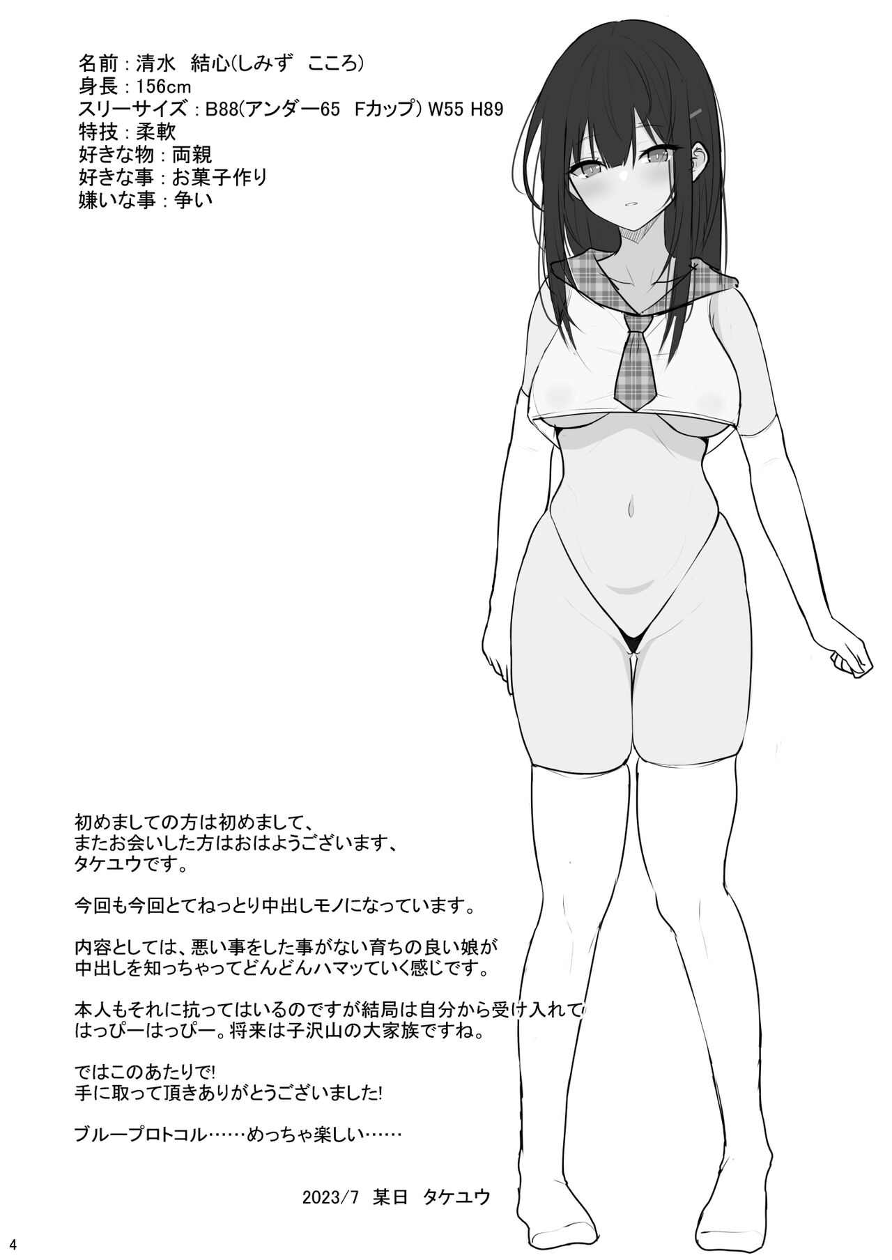 Seiso na Kanojo o Nakadashi Chuudoku ni Saseru made page 3 full