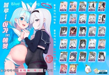 [CrowView (Various)] Blue Aka-chan IN-bu | 블루 아가(방)에븃 (Blue Archive) [Korean] [Digital] cover