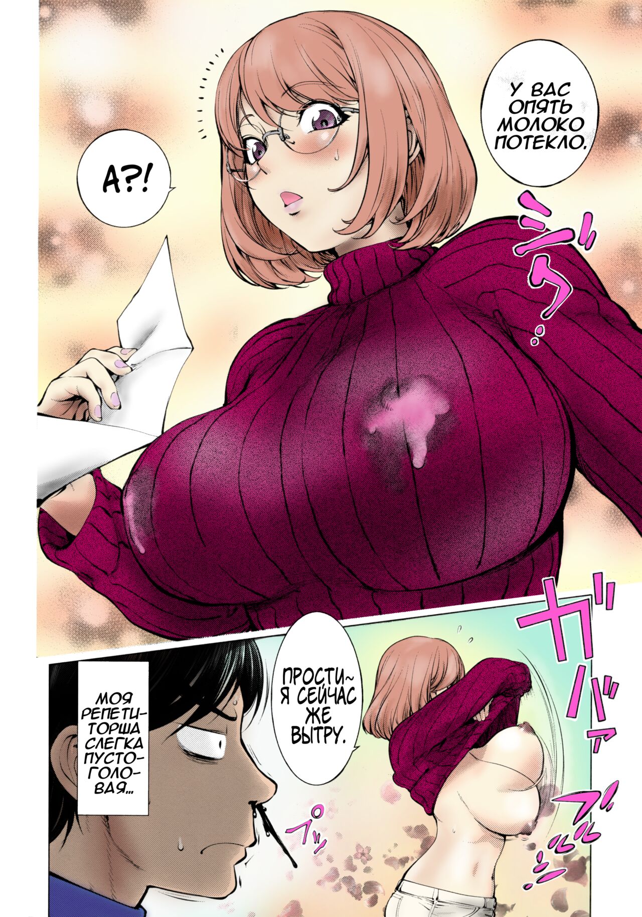 Ane Milk page 5 full
