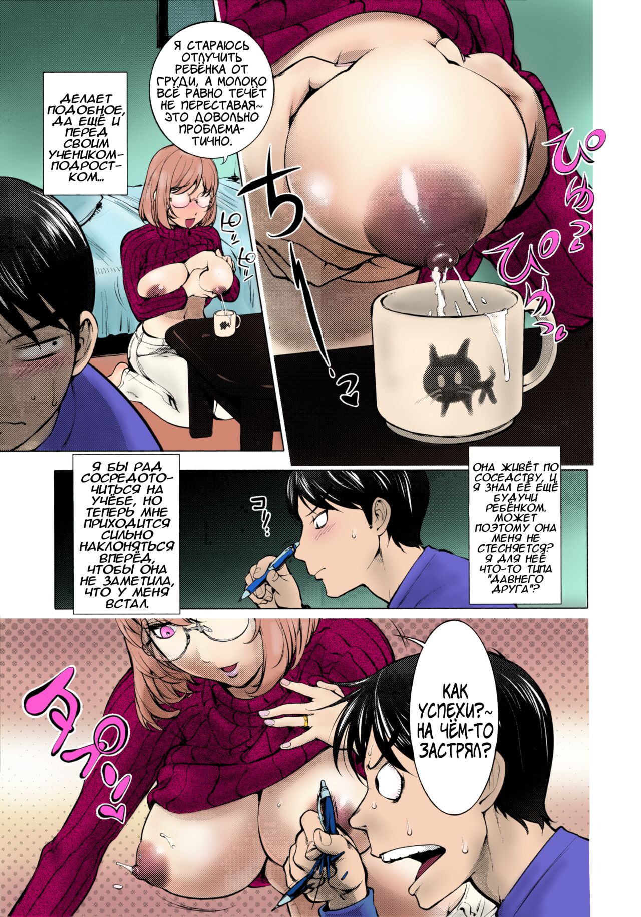 Ane Milk page 6 full