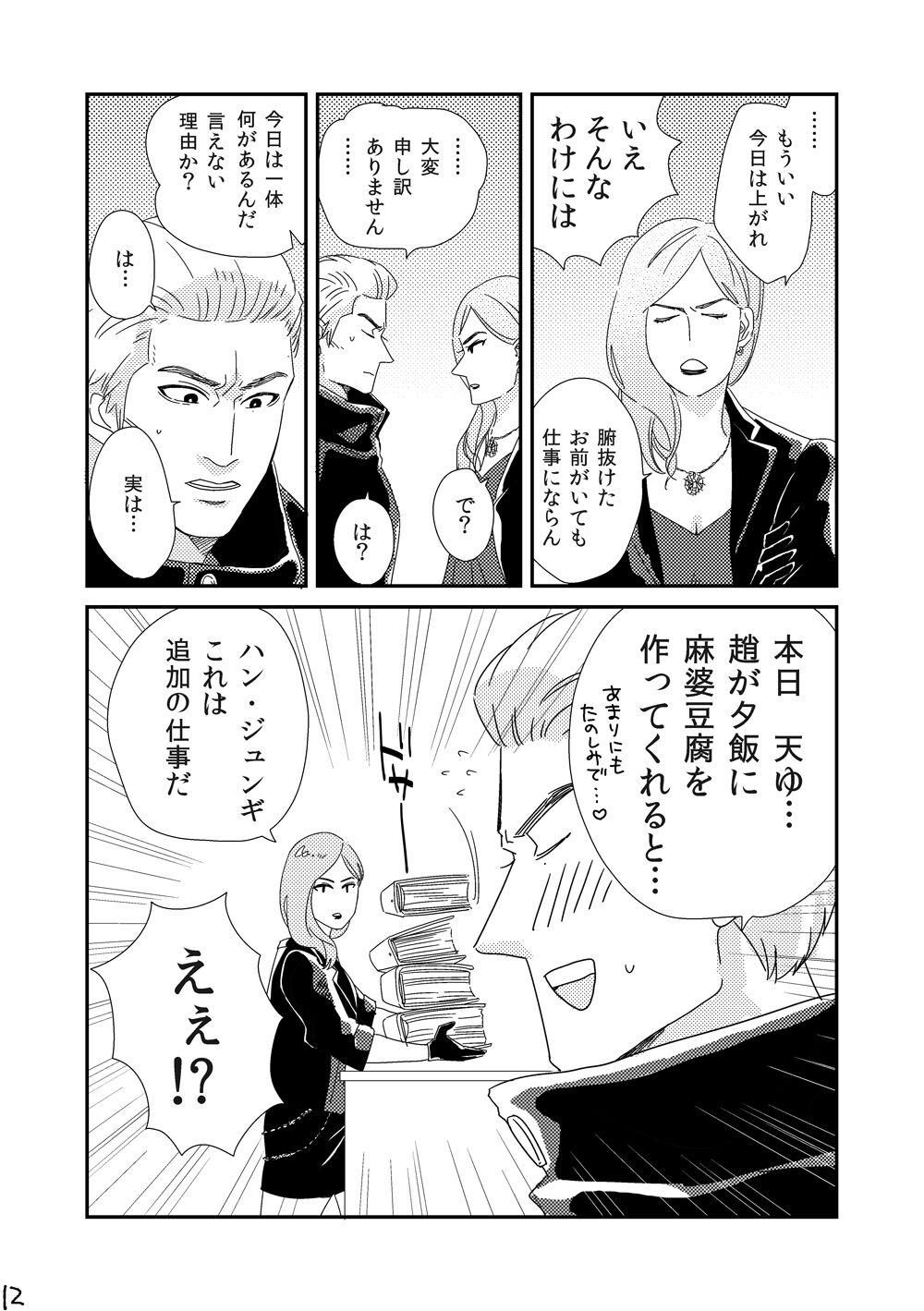 Kimi o Motto Ai o Motto page 11 full