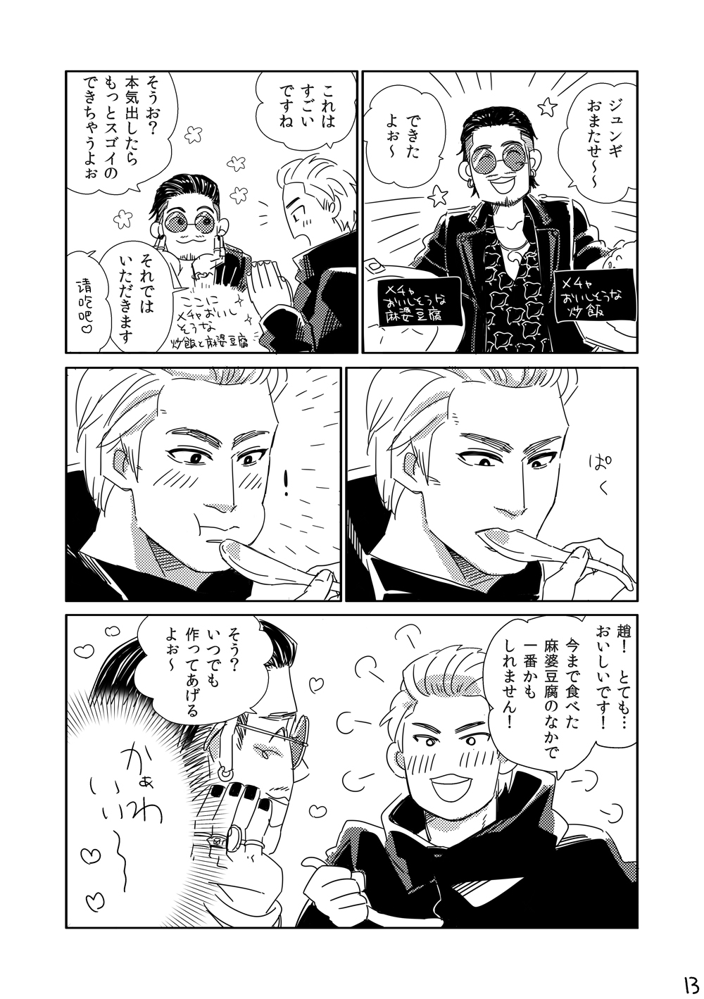 Kimi o Motto Ai o Motto page 12 full