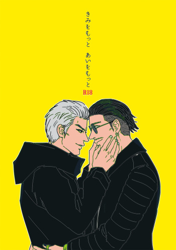 [Moriyama] Kimi o Motto Ai o Motto cover
