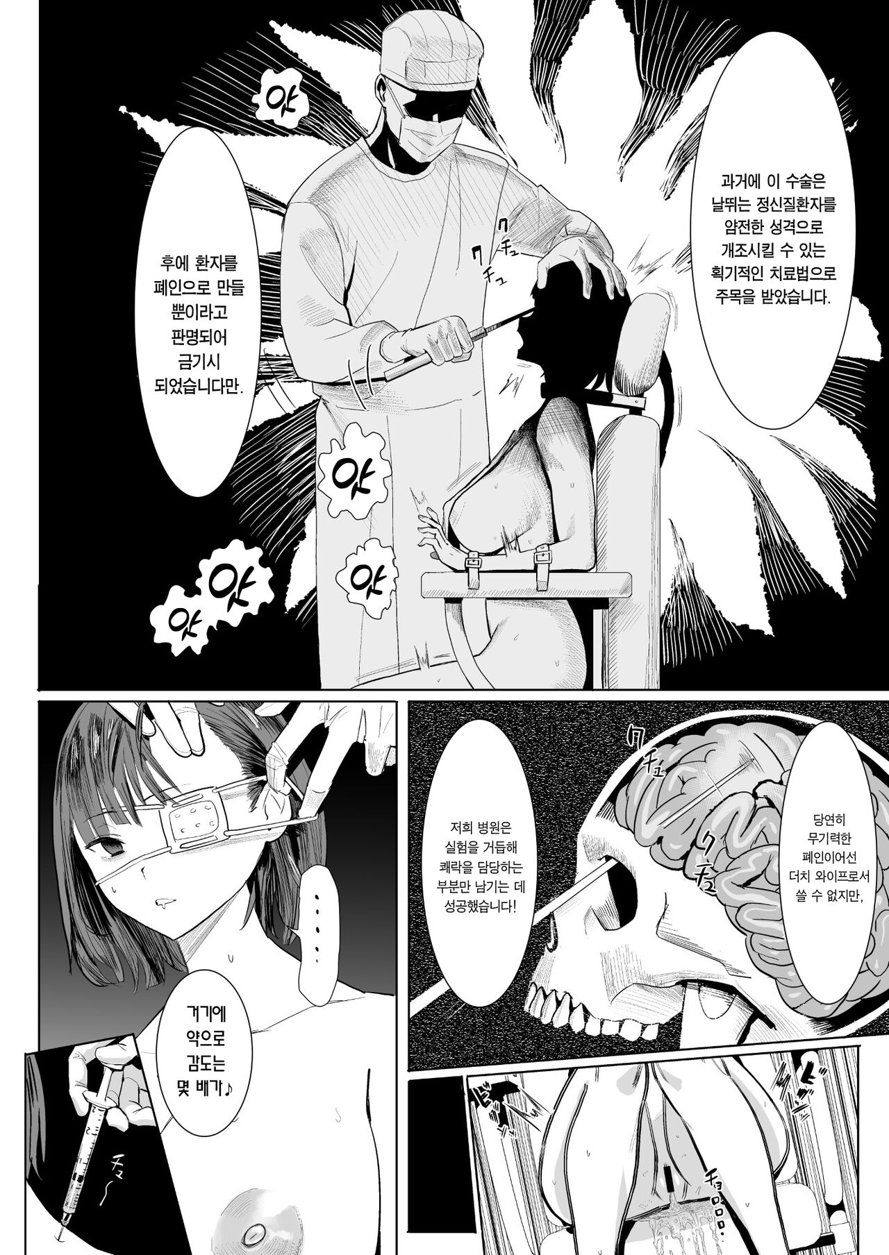 Datchi Waifu Shujutsu | 더치 와이프 수술 page 5 full