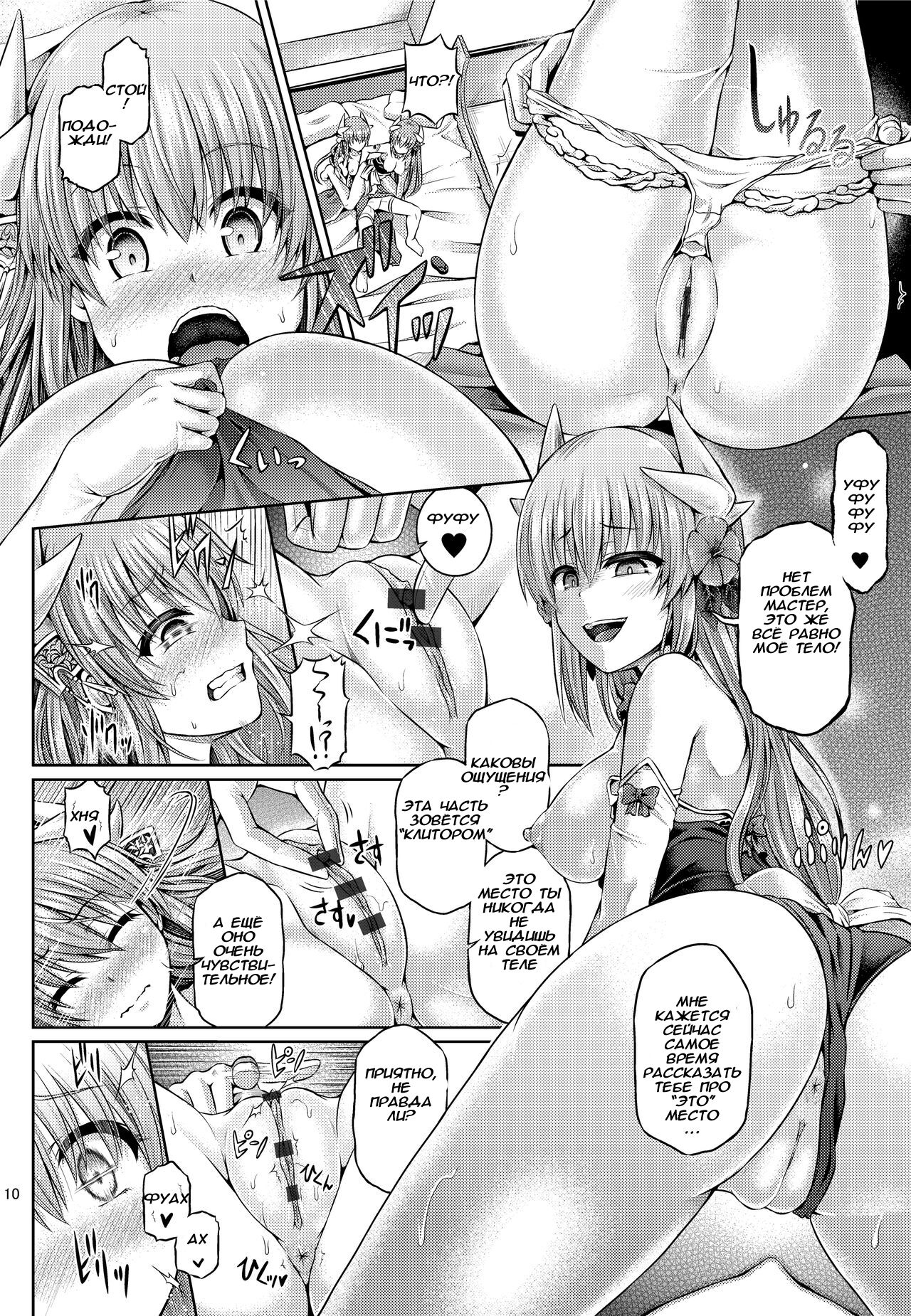 Master ga Kiyohime ni Kigaetara page 11 full