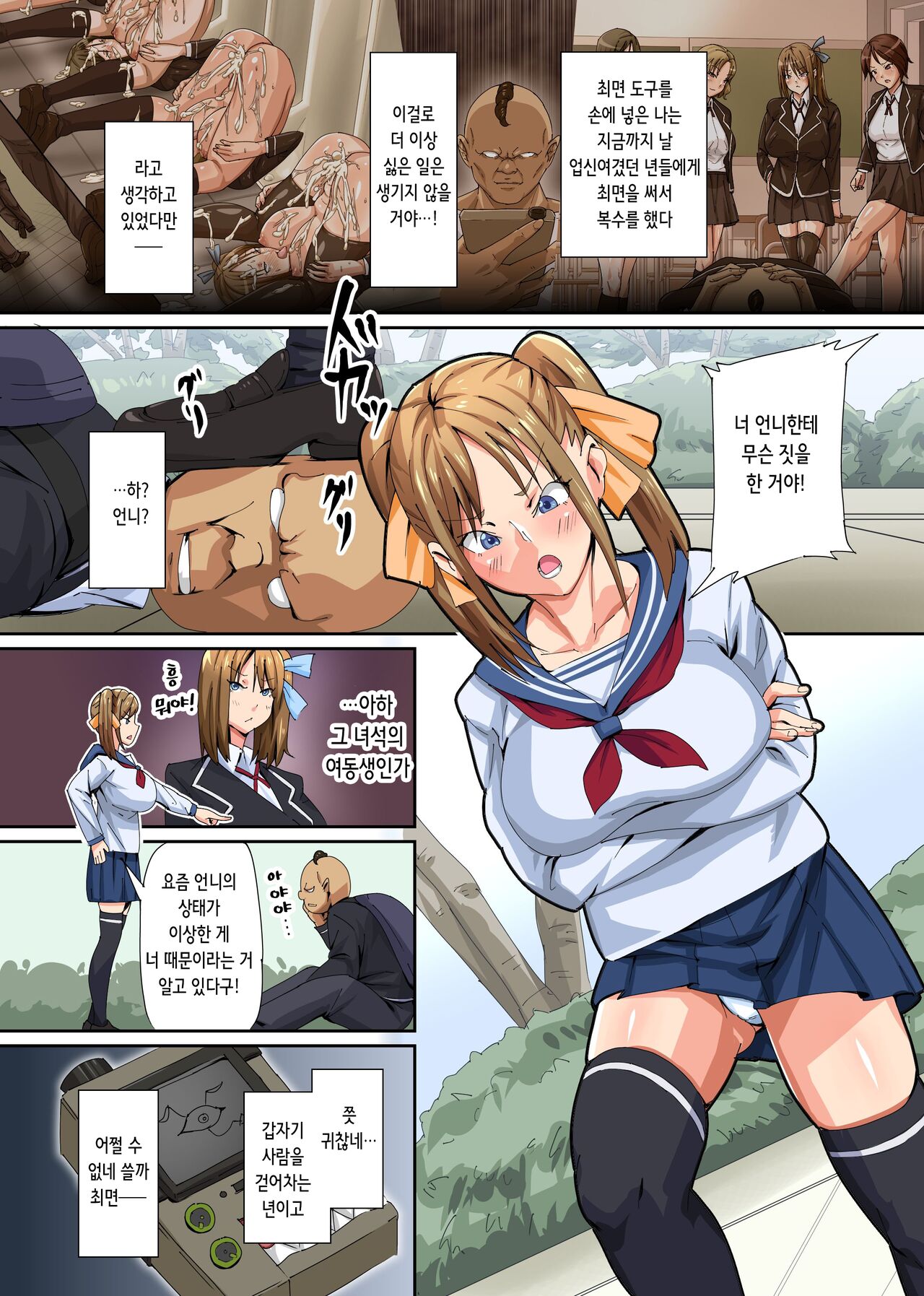 Saimin Fukushuu Oyakodon Kuso Onna mo Sono Imouto mo Kyonyuu no Hahaoya mo! Ore o Baka ni Shite Kita Yatsura wa Kazoku Marugoto Netotte Yaru!! | 최면 복수 모녀덮밥 ~망할 년도 그 여동생도 거유 엄마도! 날 바보 취급 하는 녀석들은 가족 통째로 빼앗아주마!! page 4 full