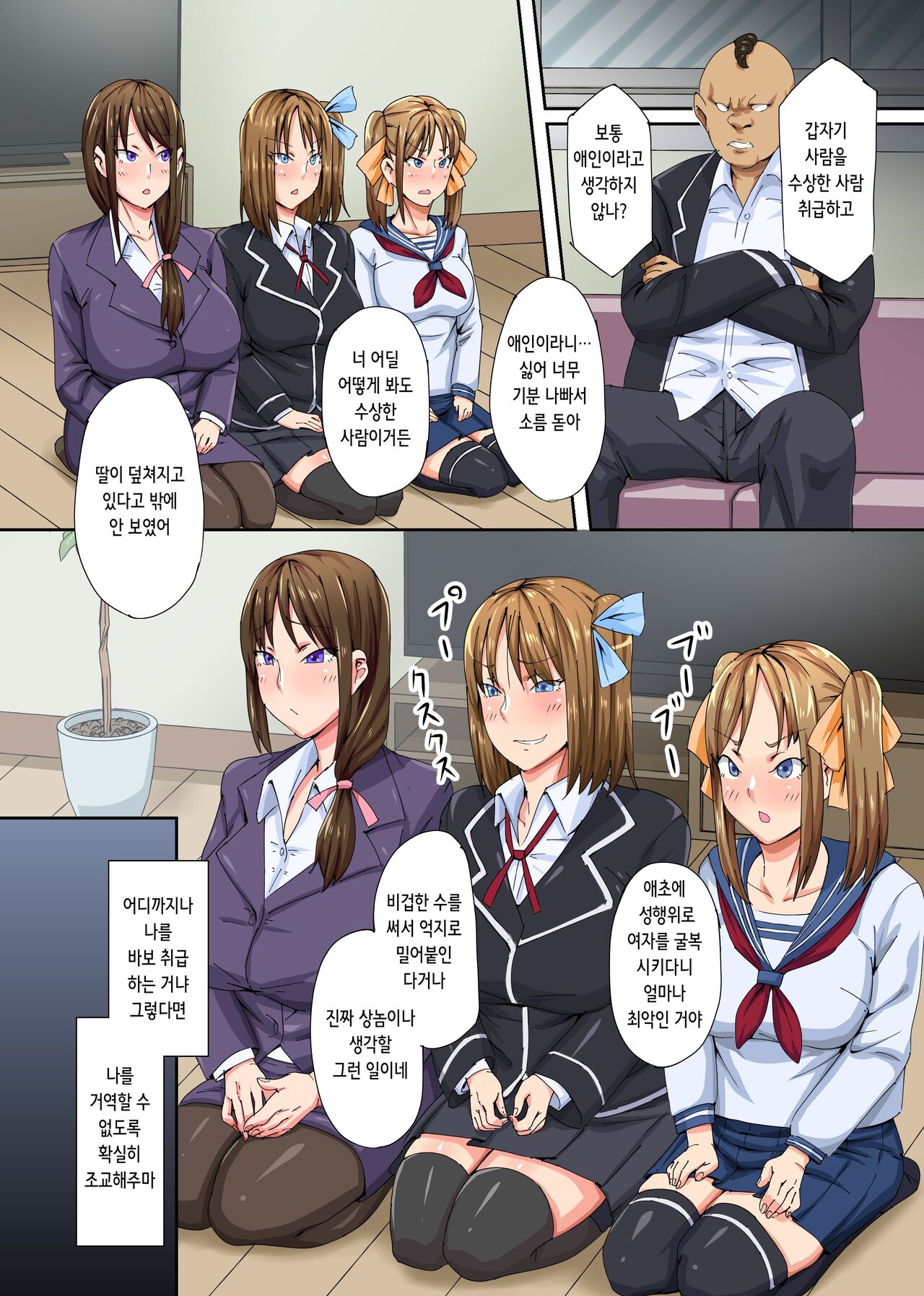 Saimin Fukushuu Oyakodon Kuso Onna mo Sono Imouto mo Kyonyuu no Hahaoya mo! Ore o Baka ni Shite Kita Yatsura wa Kazoku Marugoto Netotte Yaru!! | 최면 복수 모녀덮밥 ~망할 년도 그 여동생도 거유 엄마도! 날 바보 취급 하는 녀석들은 가족 통째로 빼앗아주마!! page 8 full