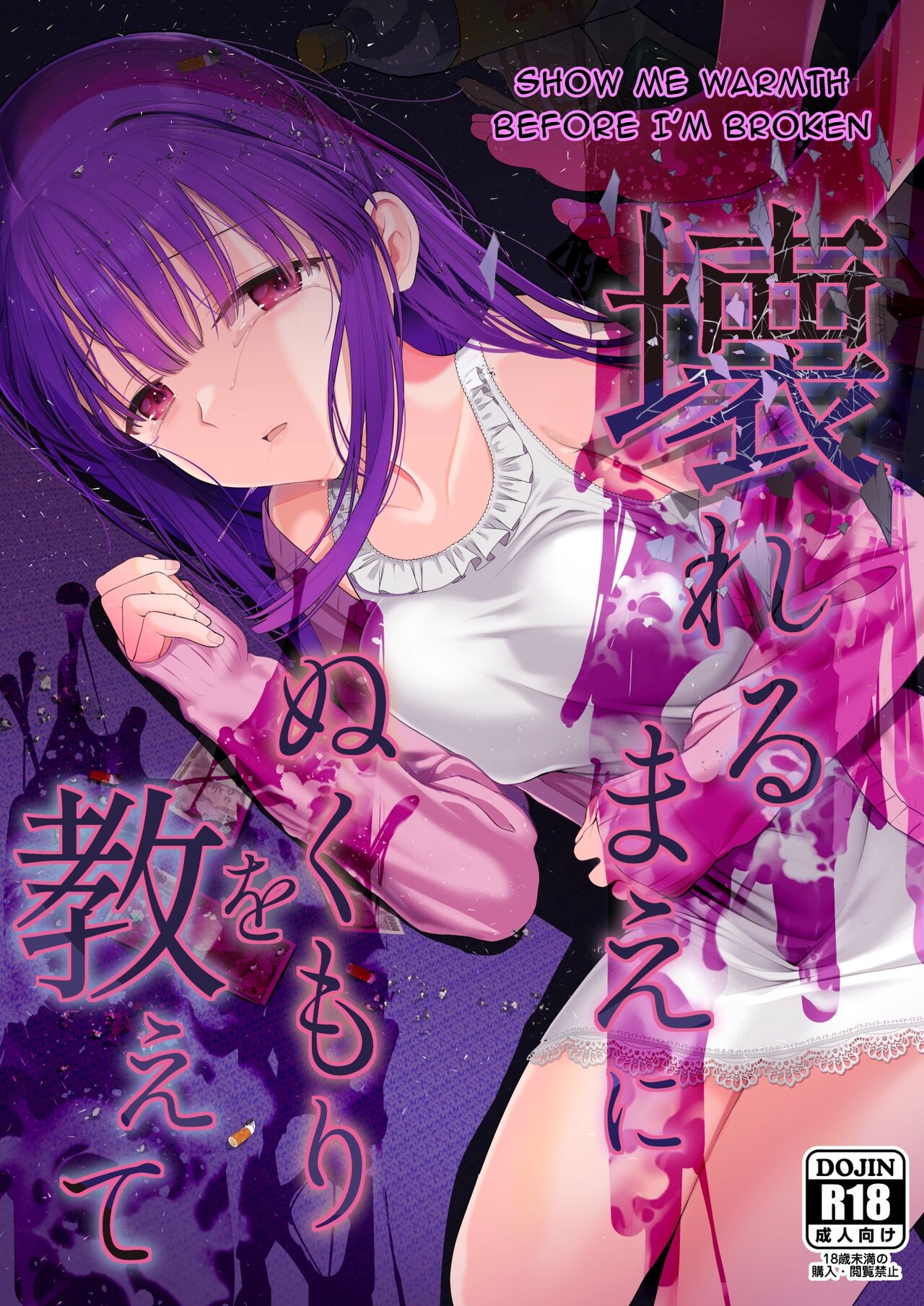 Kowareru Mae ni Yorokobi o Oshiete | Provide Me Warmth Before I Break page 1 full