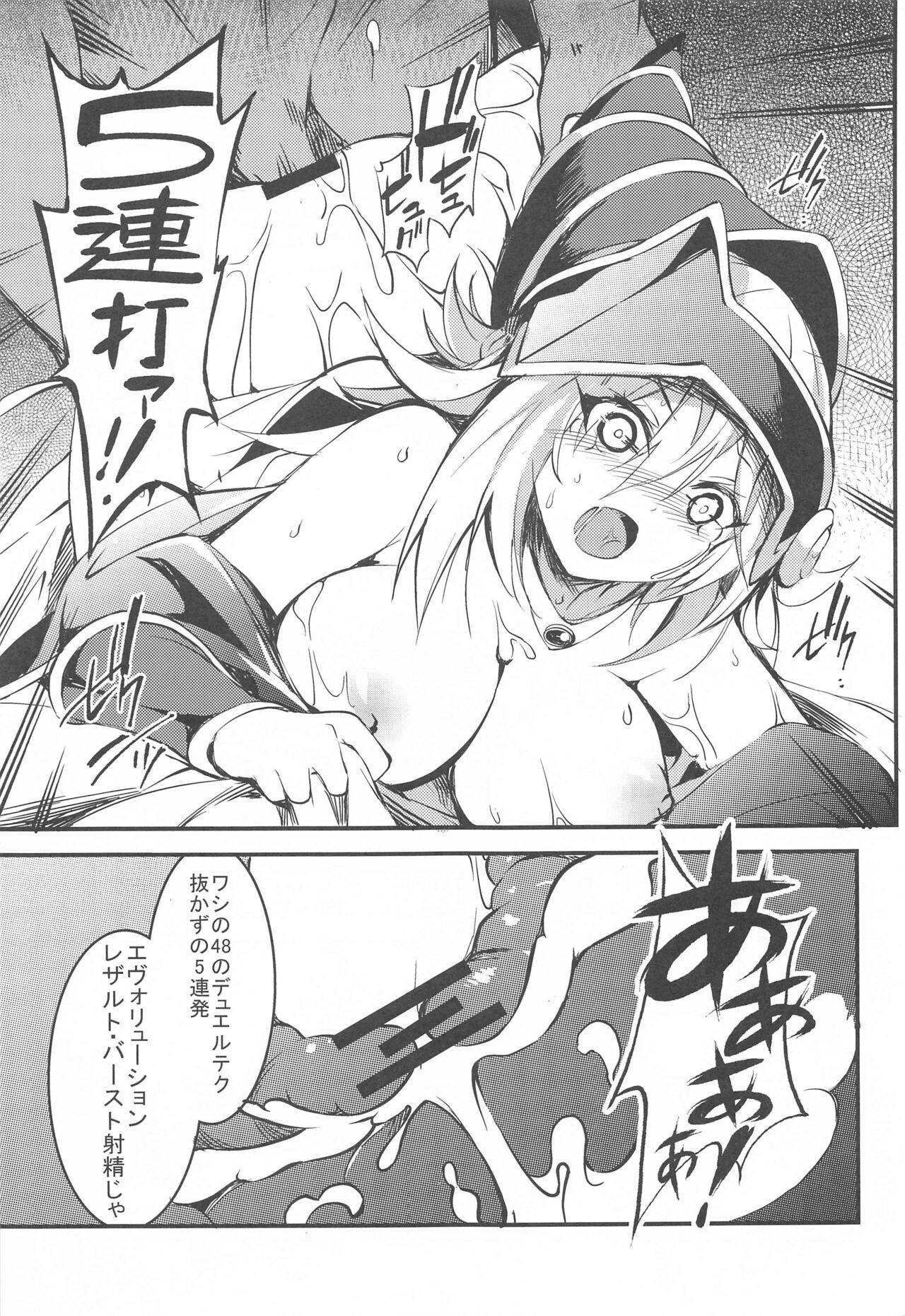 Ikenie no Saidan page 10 full