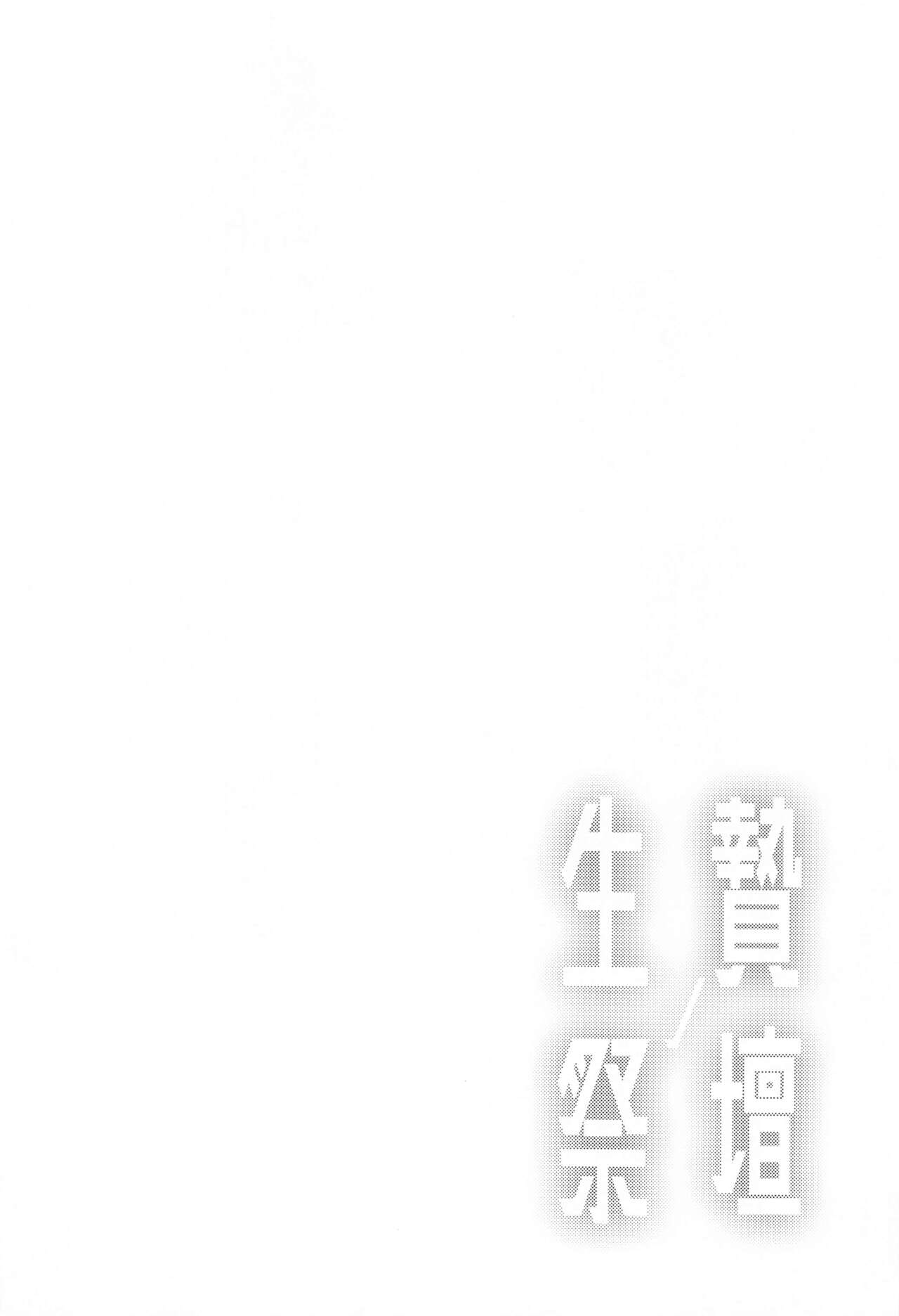 Ikenie no Saidan page 3 full