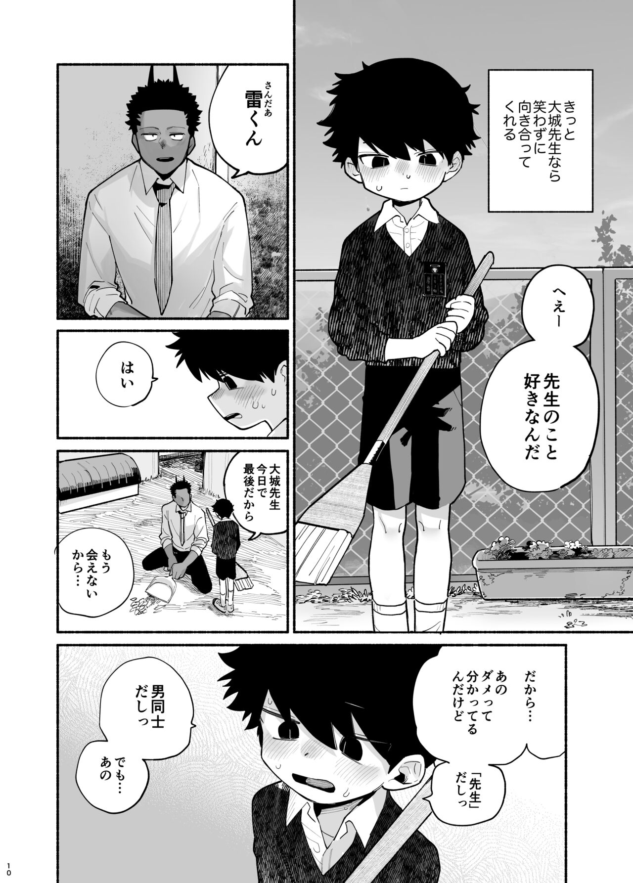 Jisshou-sei wa min'na ga daisuki page 11 full
