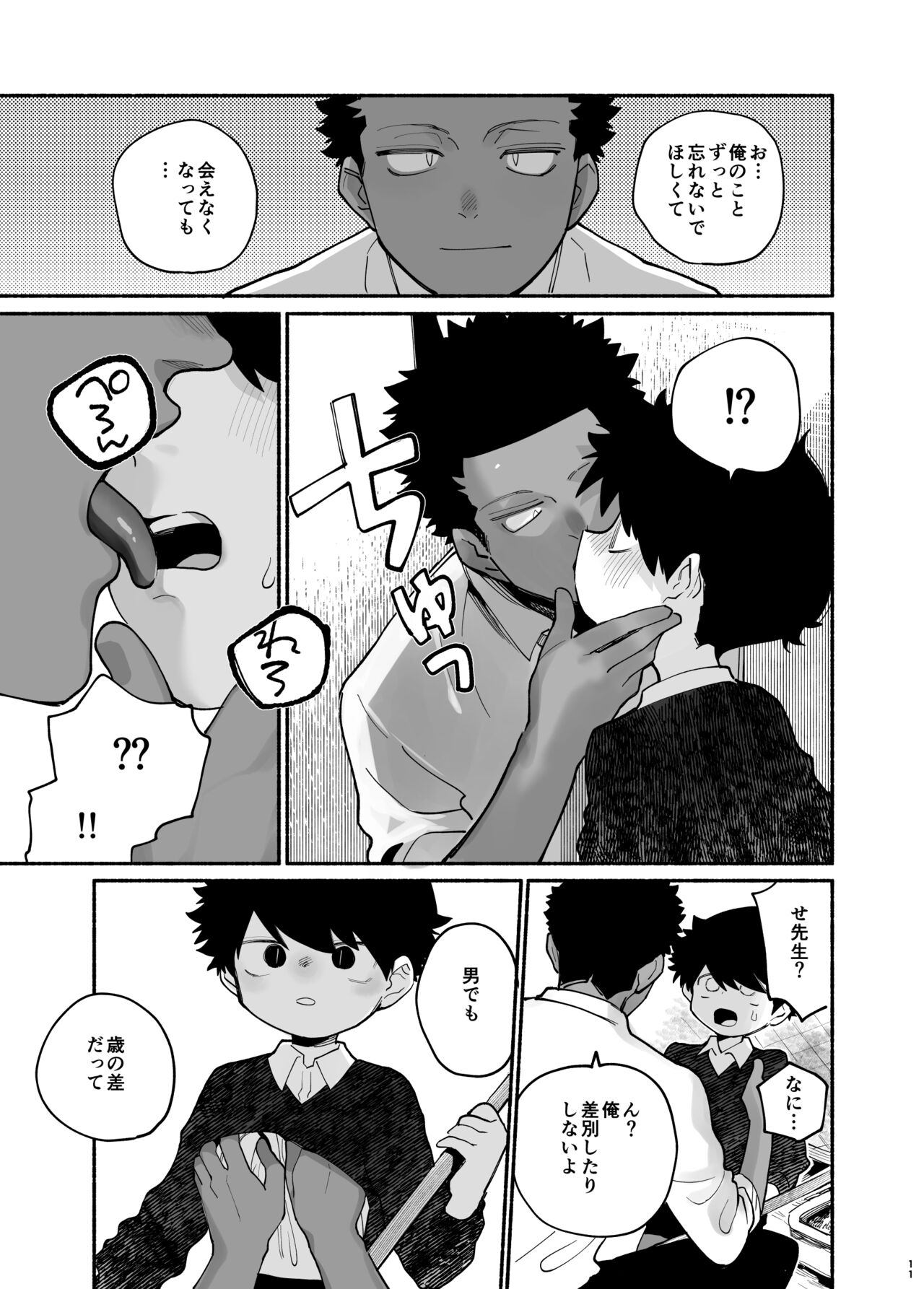 Jisshou-sei wa min'na ga daisuki page 12 full