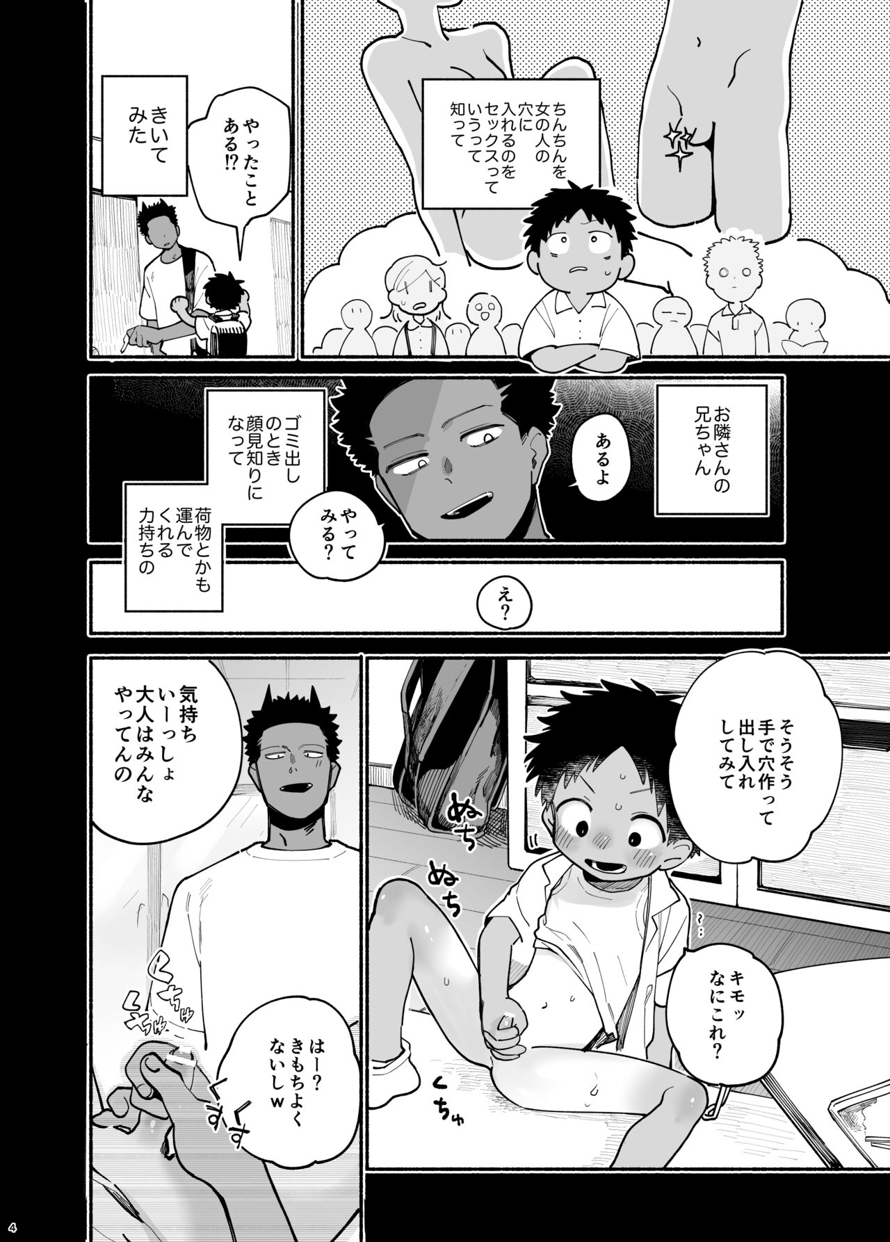 Jisshou-sei wa min'na ga daisuki page 5 full