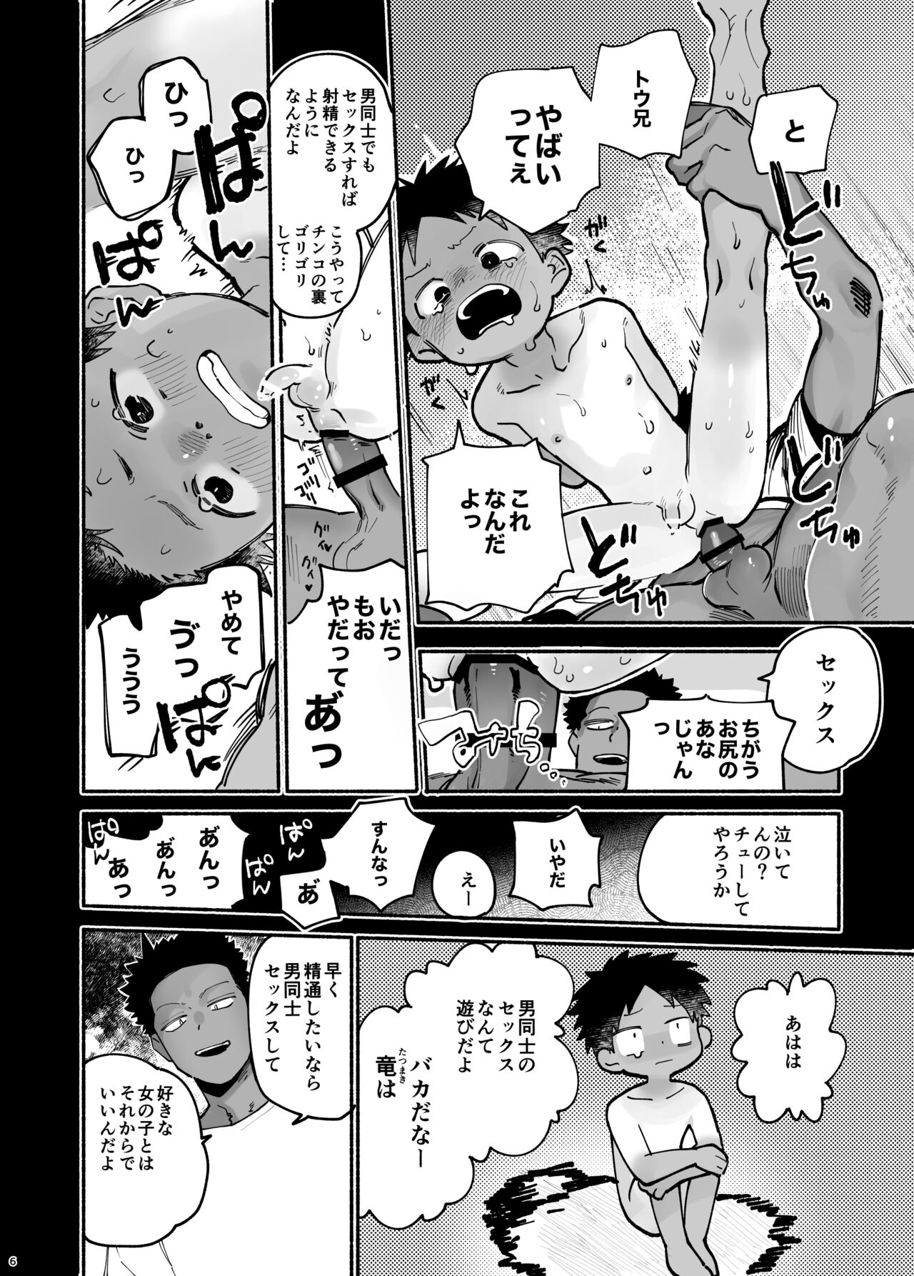Jisshou-sei wa min'na ga daisuki page 7 full