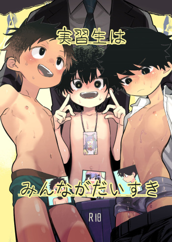 [Shoshosho Frontier (Ocha)] Jisshou-sei wa min'na ga daisuki [Digital] cover