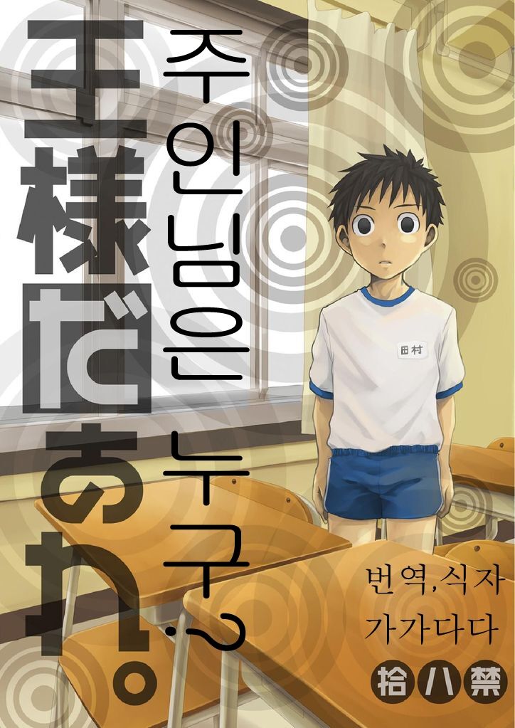 Ousama Daare. | 주인님은 누구? page 1 full