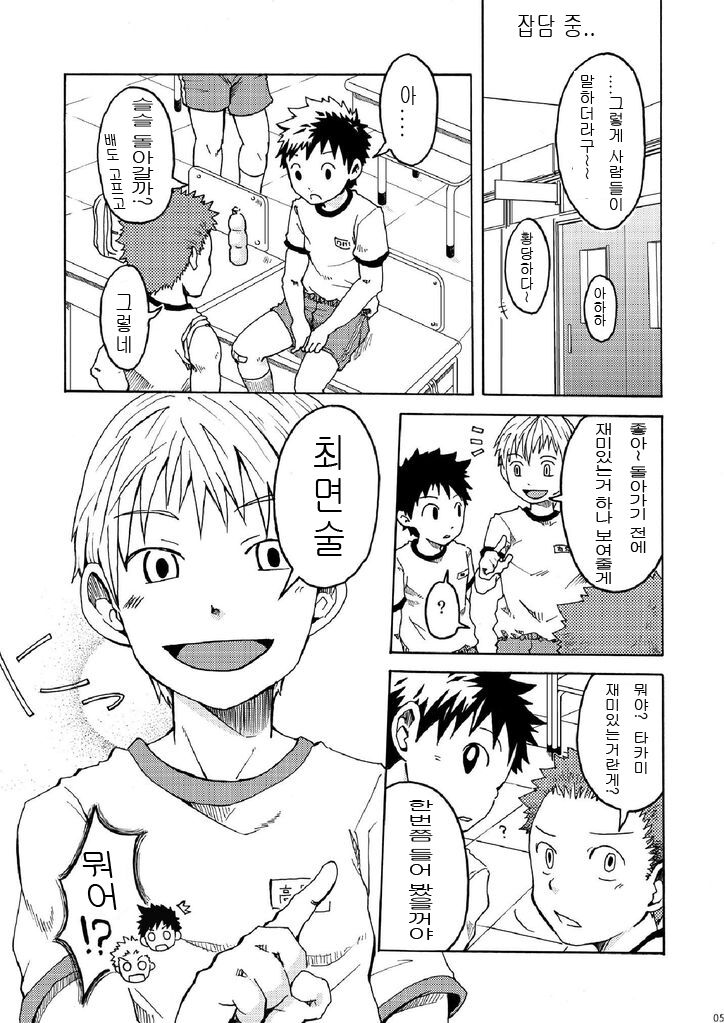 Ousama Daare. | 주인님은 누구? page 5 full