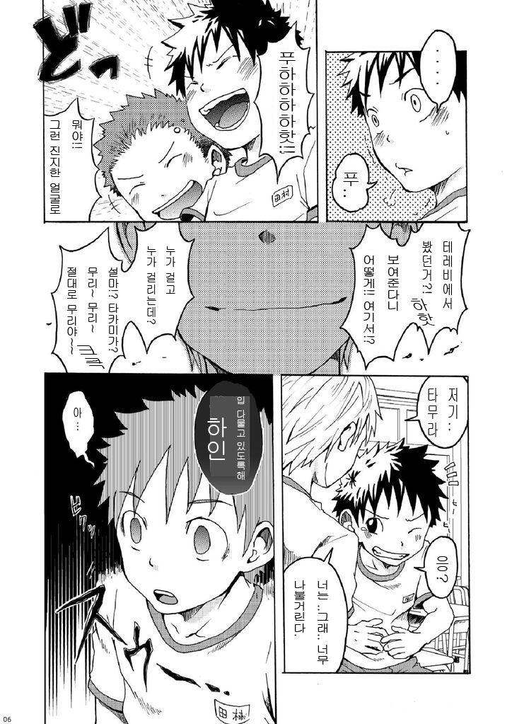 Ousama Daare. | 주인님은 누구? page 6 full