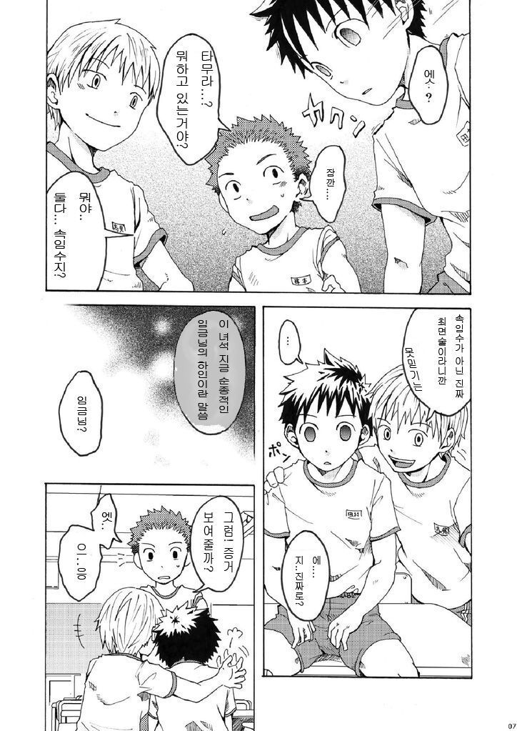 Ousama Daare. | 주인님은 누구? page 7 full