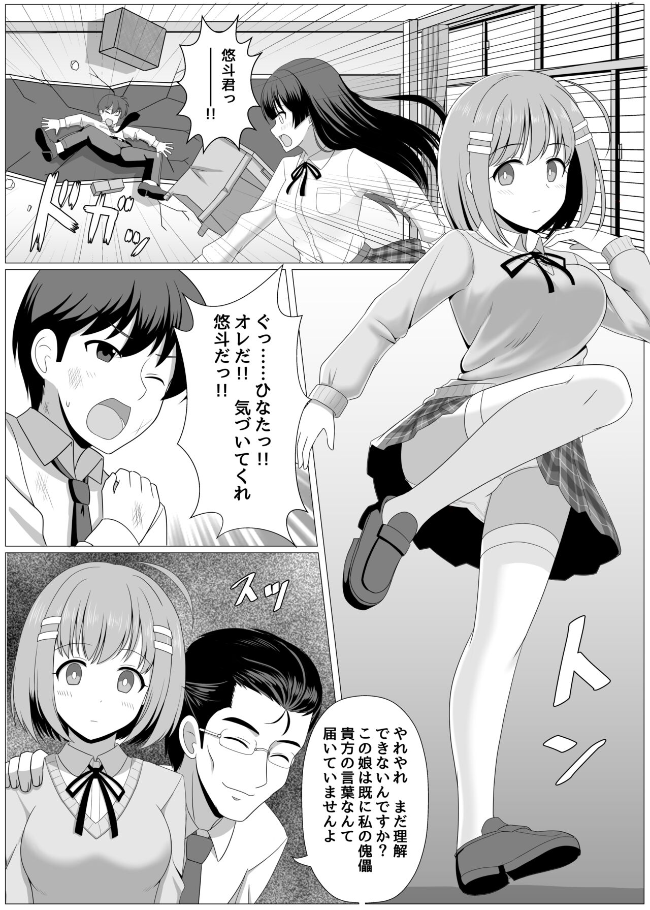 nouryoku batoru kei manga de osana nazimi ga teki ni ayatu ra reru hanasi page 2 full