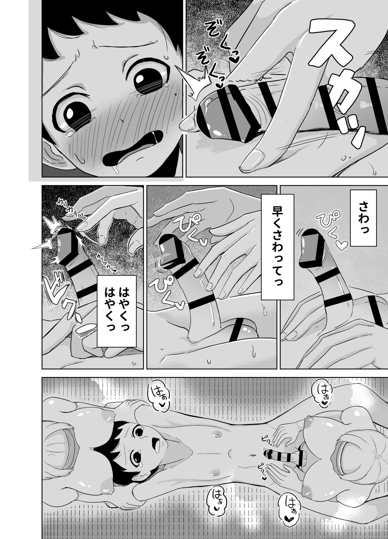 夢魔の札 page 8 full