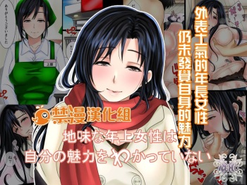 [WLHO] Jimi na Toshiue Josei wa Jibun no Miryoku o Wakatteinai [Spanish] [RizeTedeza] cover