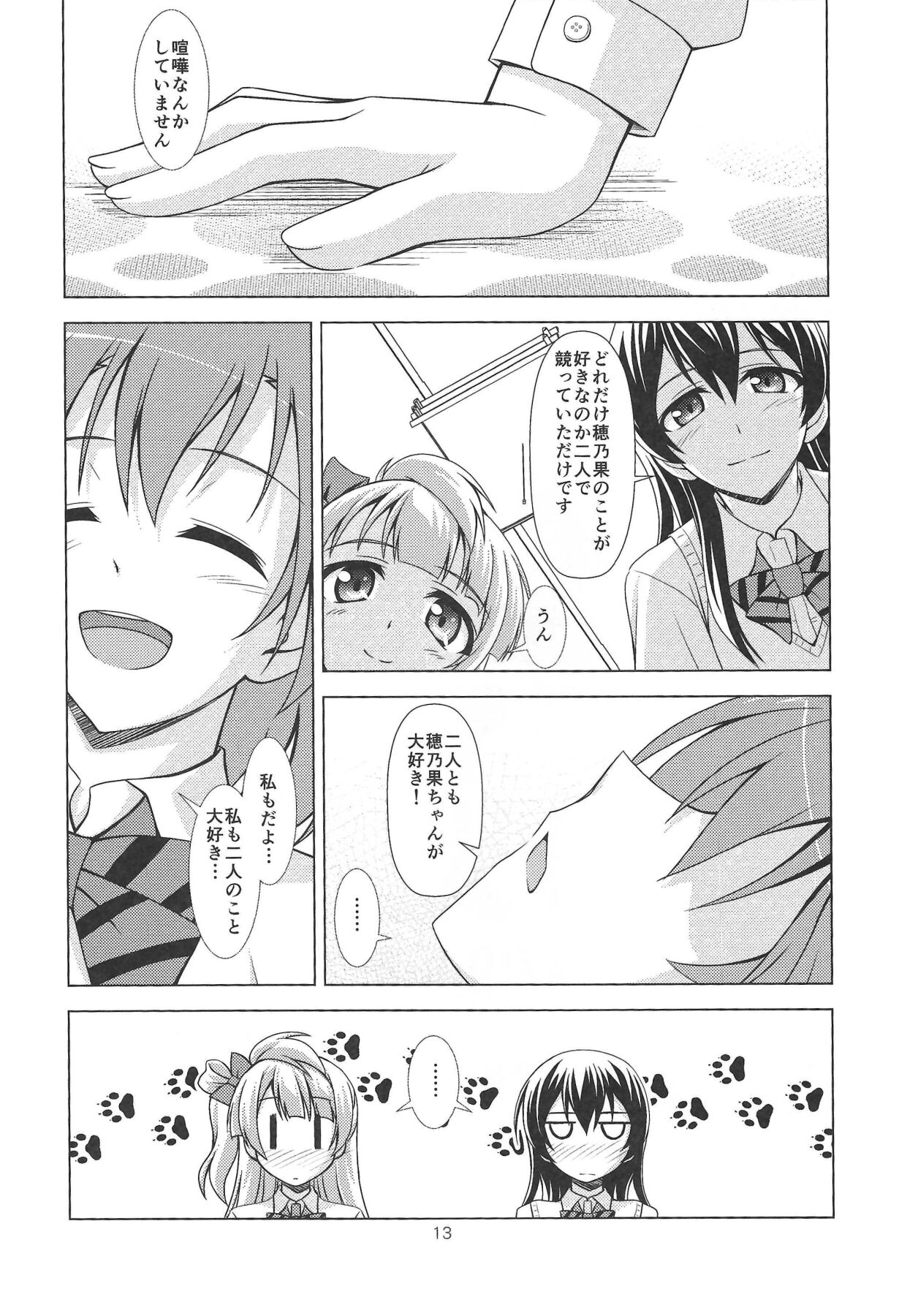 ZUTTO! page 12 full