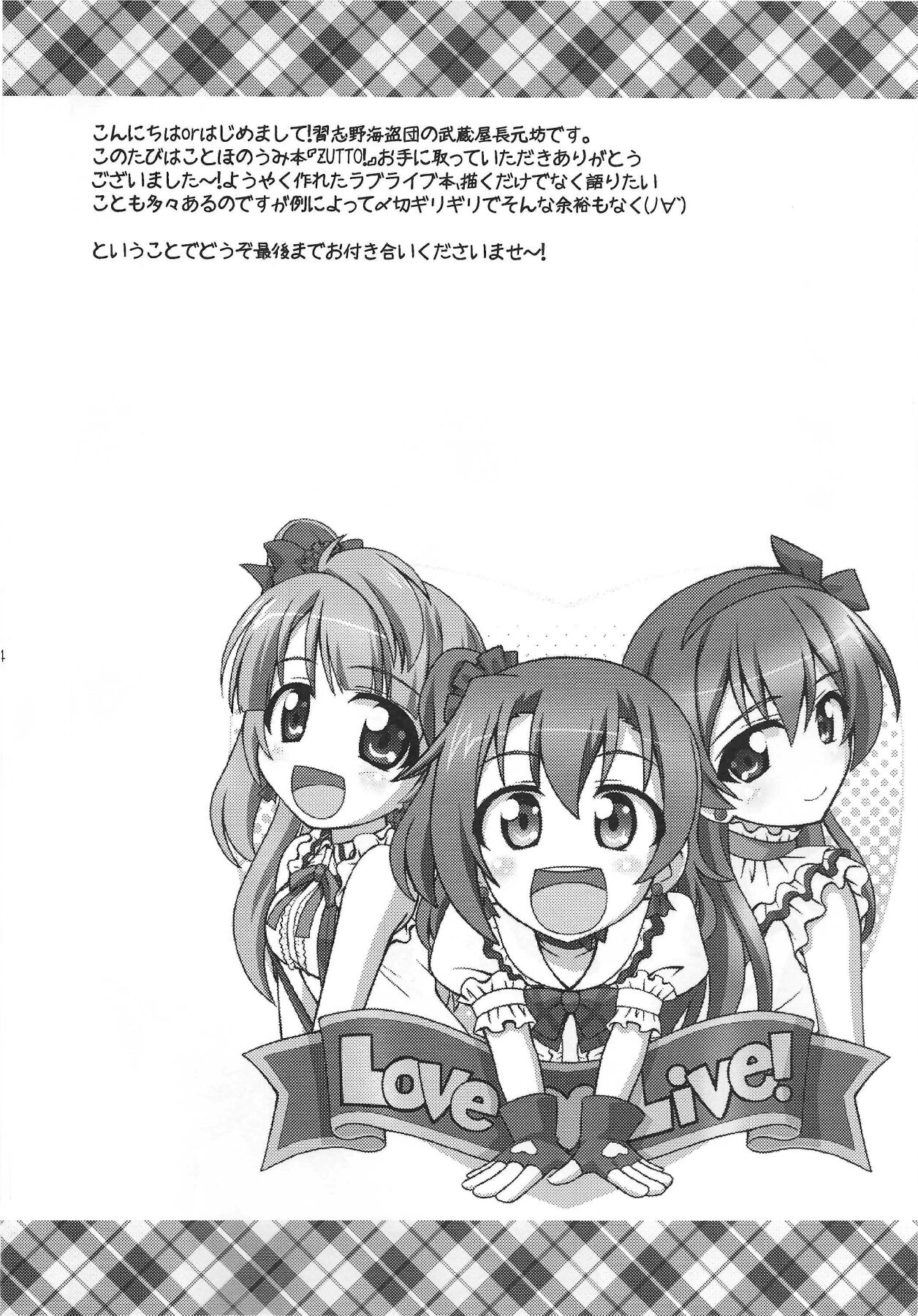 ZUTTO! page 3 full