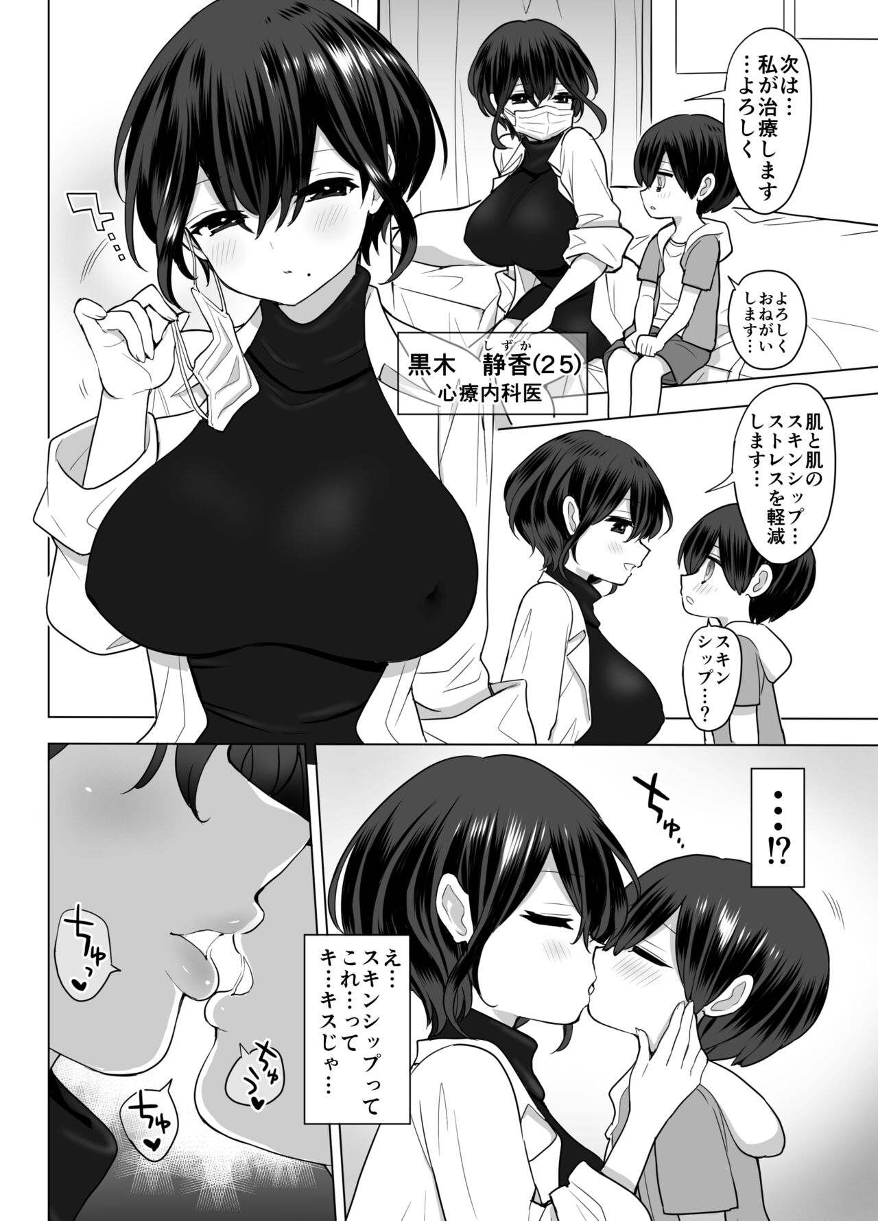 Shinryou Naika no Joi-san-tachi wa Boku no Zenbu o Uketomete Kureru page 9 full