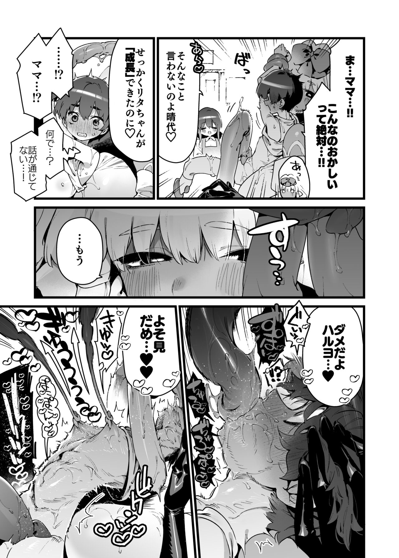 Ano toki hirotte moratta shokushudesu page 12 full