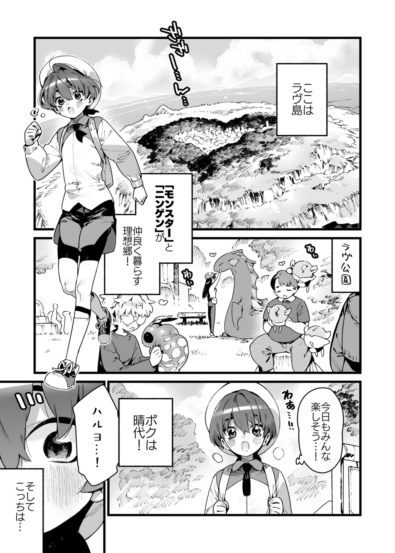 Ano toki hirotte moratta shokushudesu page 4 full