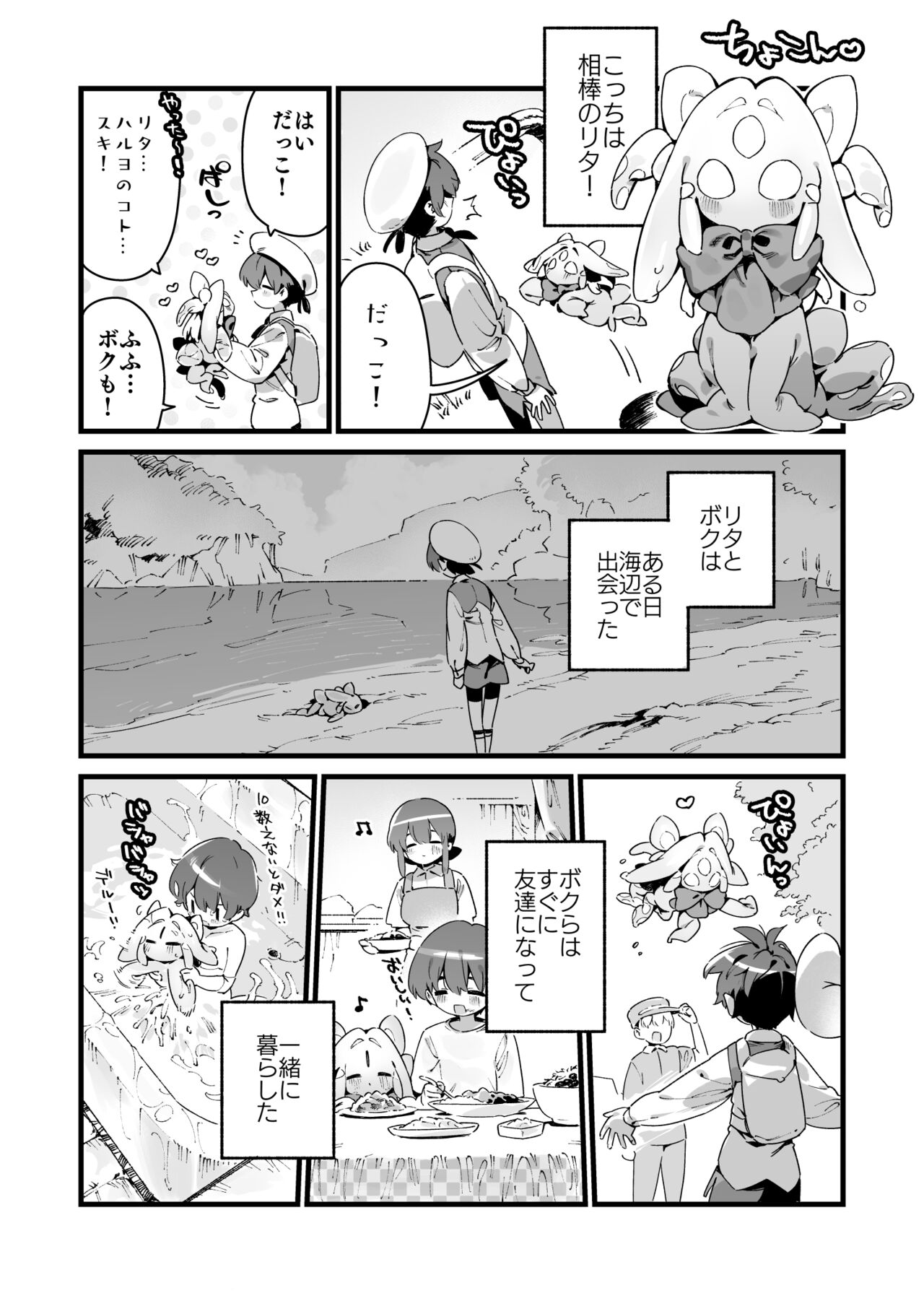 Ano toki hirotte moratta shokushudesu page 5 full