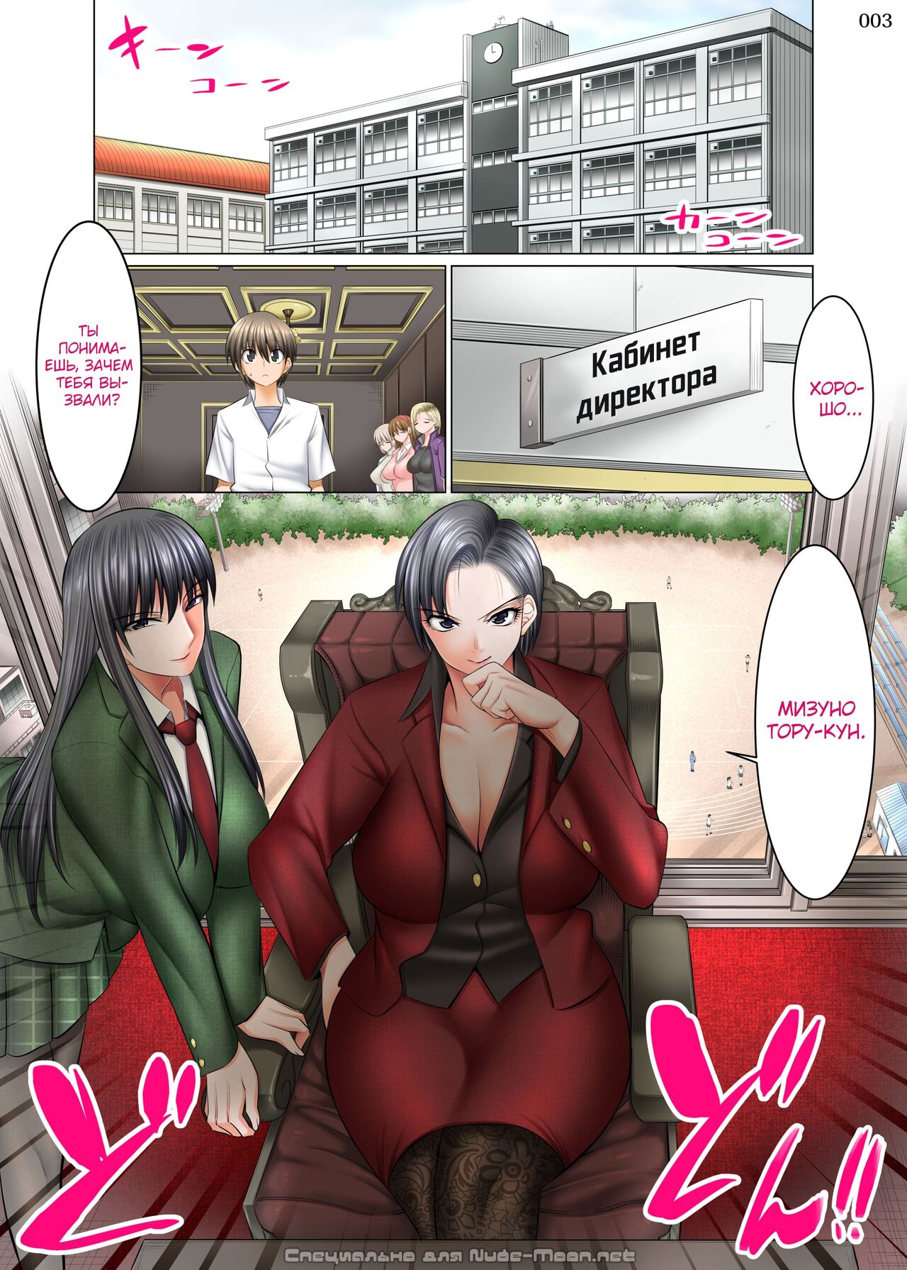 Boku Igai Inpo no Sekai 4 Kouchou & Seitokaichou Oyakodon Hen | Мир, где все мужчины, кроме меня, импотенты 4 ~Директор школы и член ученического совета, мать и дочь~ page 3 full