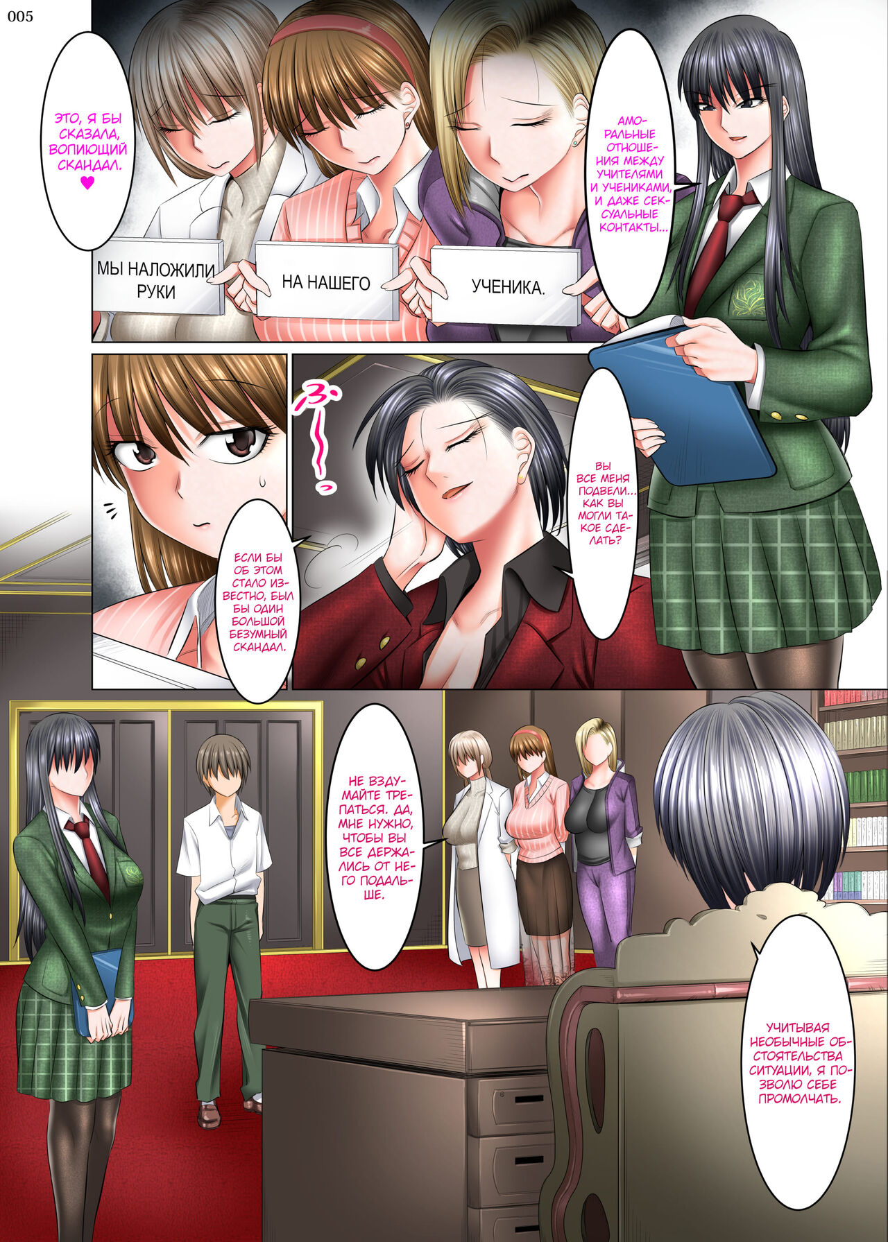 Boku Igai Inpo no Sekai 4 Kouchou & Seitokaichou Oyakodon Hen | Мир, где все мужчины, кроме меня, импотенты 4 ~Директор школы и член ученического совета, мать и дочь~ page 5 full
