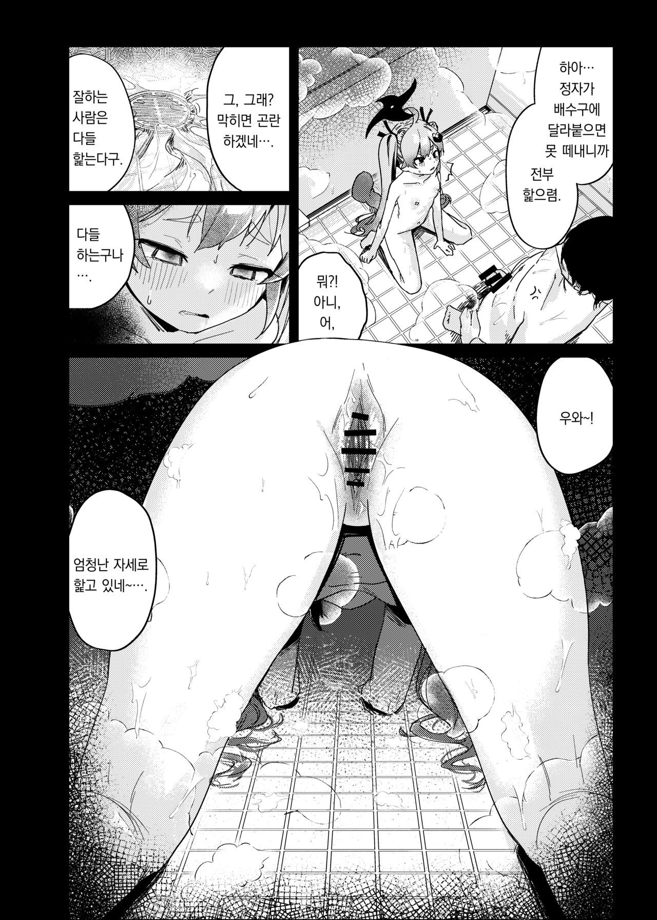 Ninjutsu Shoujo wa Omoigakenai | 인법소녀는 갑작스러워 page 12 full