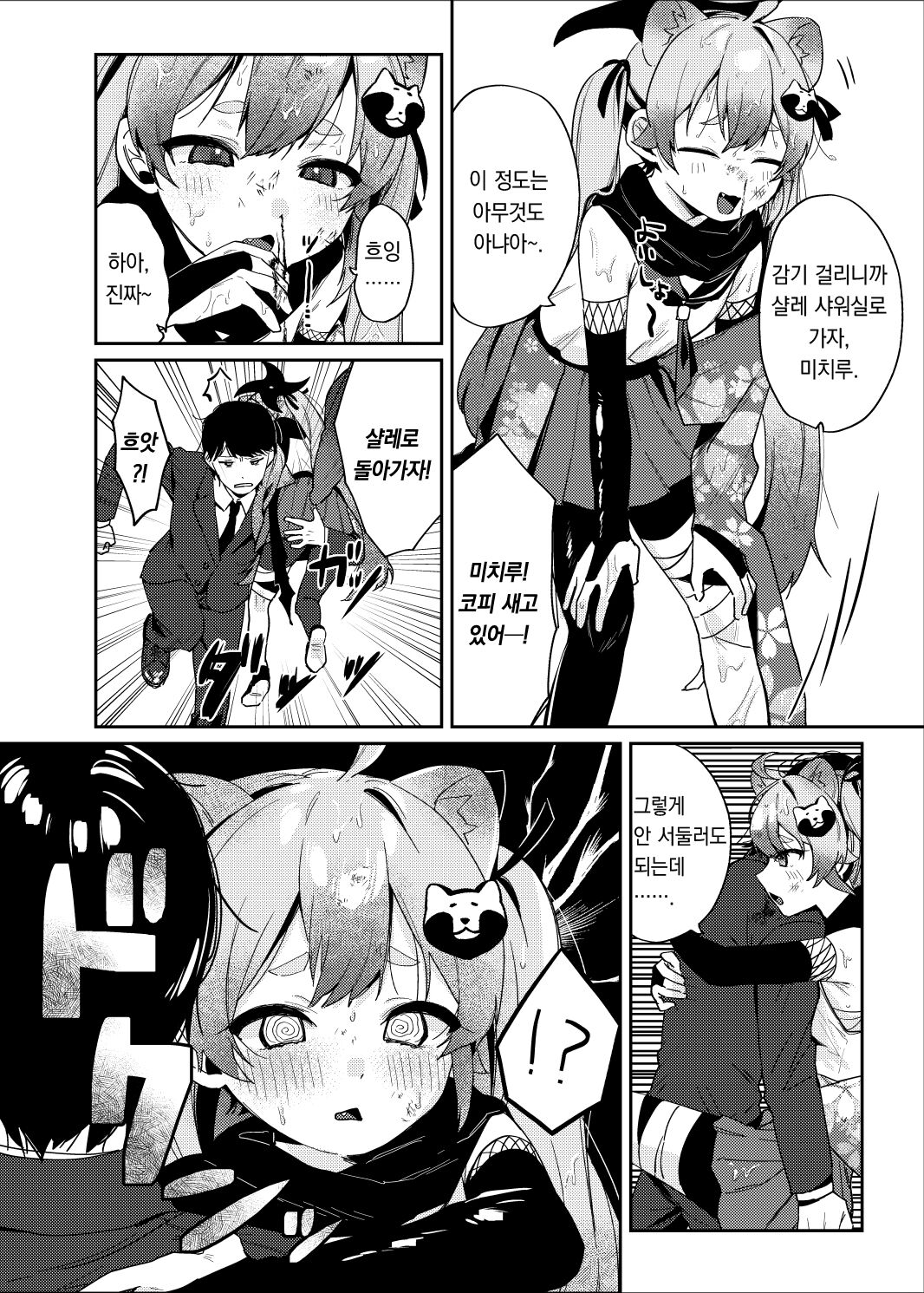 Ninjutsu Shoujo wa Omoigakenai | 인법소녀는 갑작스러워 page 6 full
