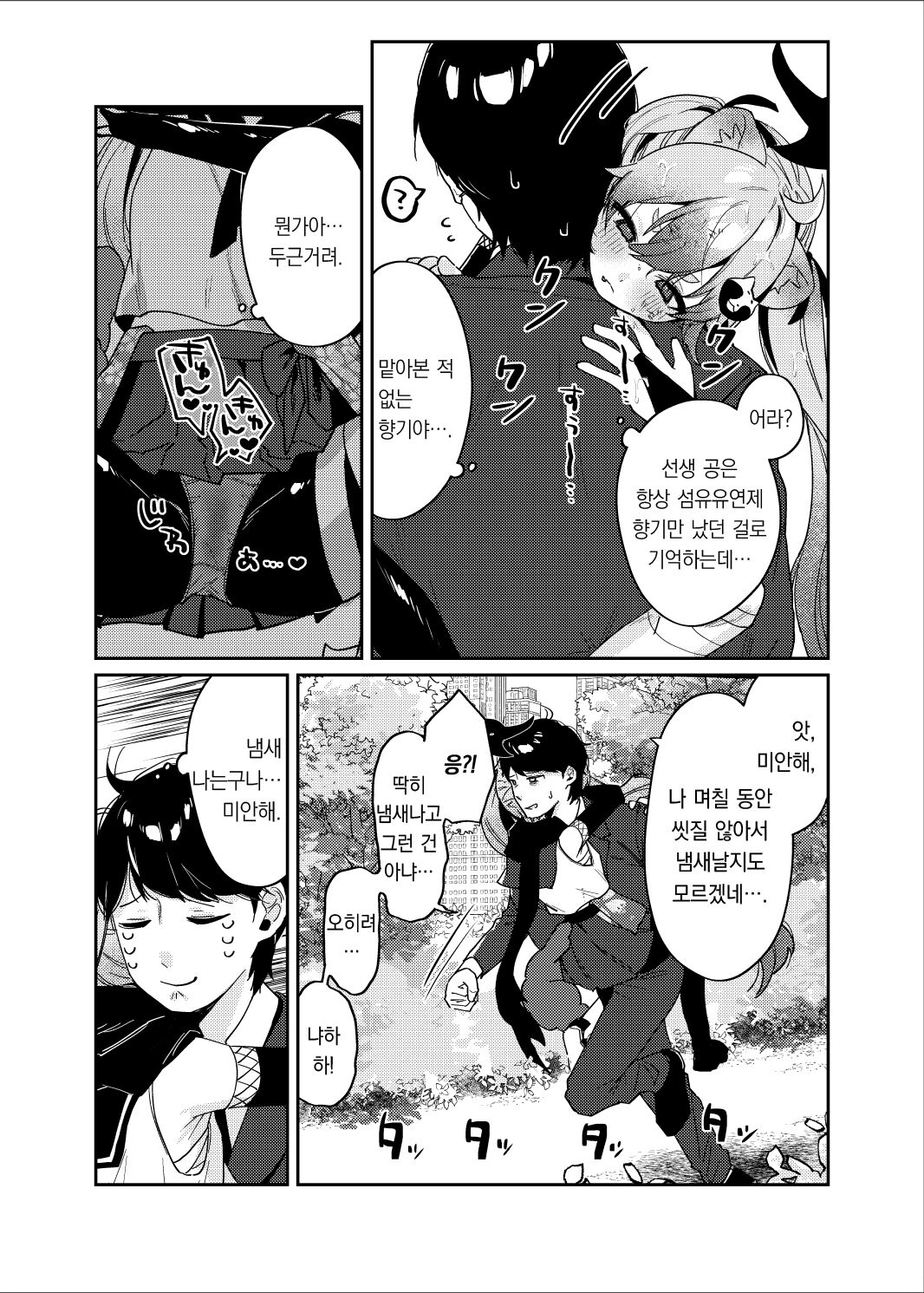 Ninjutsu Shoujo wa Omoigakenai | 인법소녀는 갑작스러워 page 7 full