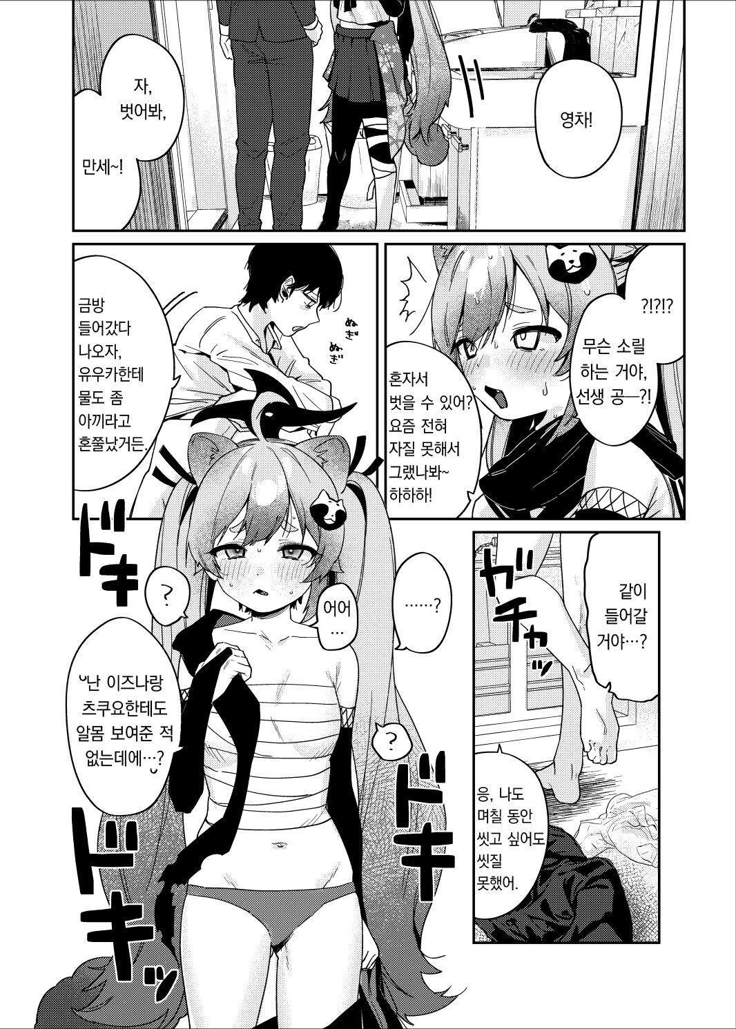 Ninjutsu Shoujo wa Omoigakenai | 인법소녀는 갑작스러워 page 8 full