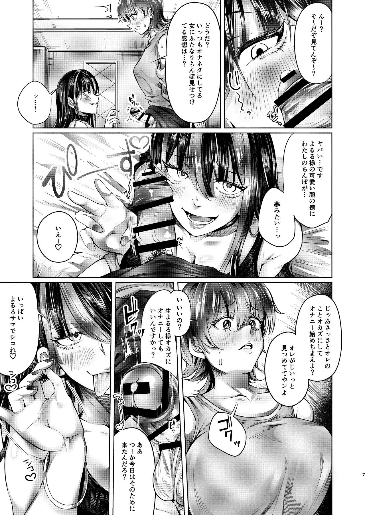 Futanari Chinpo no Onaneta Yoruru-sama page 6 full