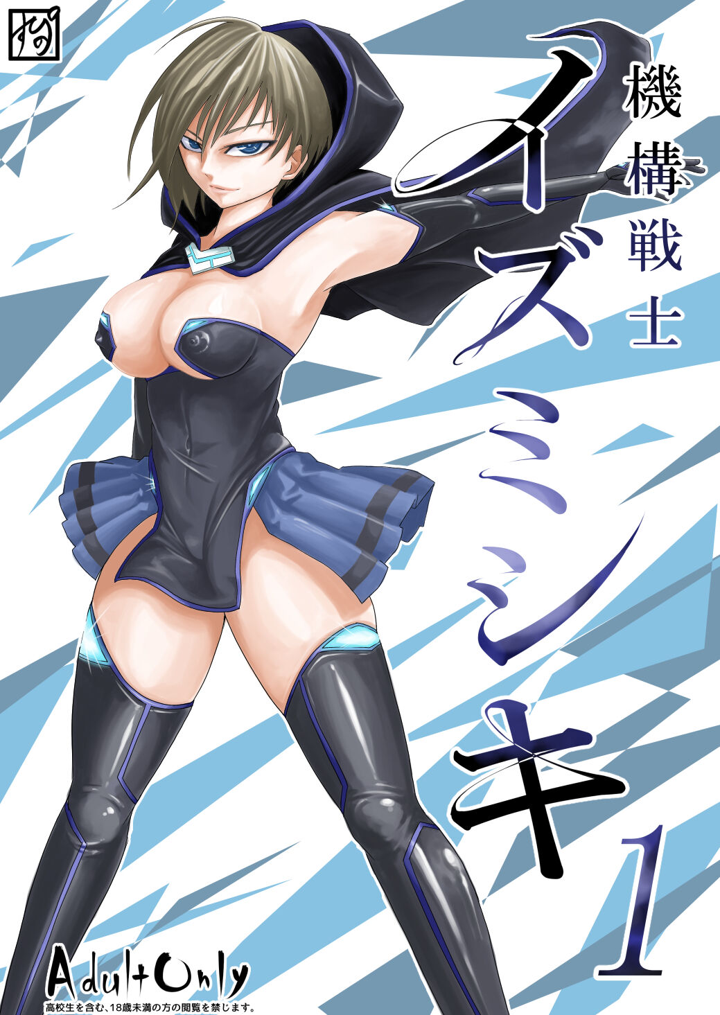IZUMISHIKI Vol.1 page 1 full