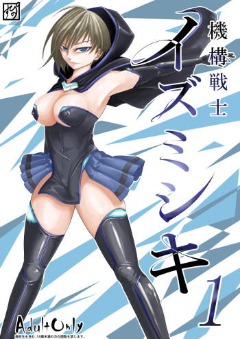 [Supino] IZUMISHIKI Vol.1(JP+EN) cover