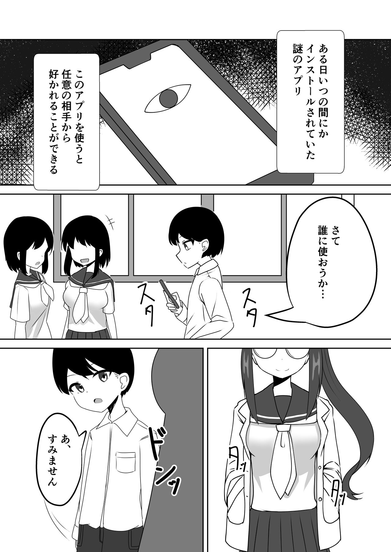 催眠アプリで泥沼ガチ恋依存される話~空崎恋の場合~ page 2 full