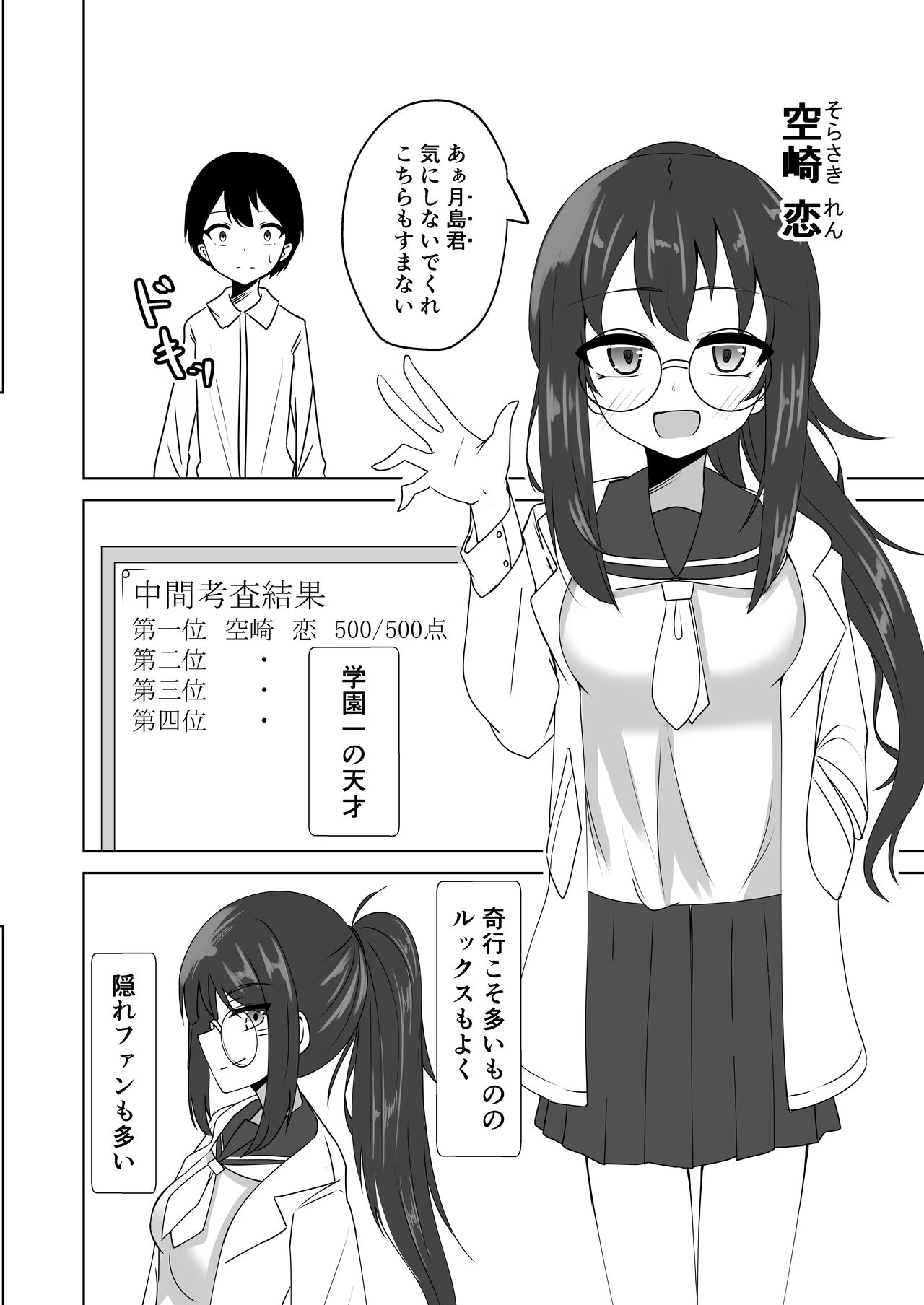 催眠アプリで泥沼ガチ恋依存される話~空崎恋の場合~ page 3 full