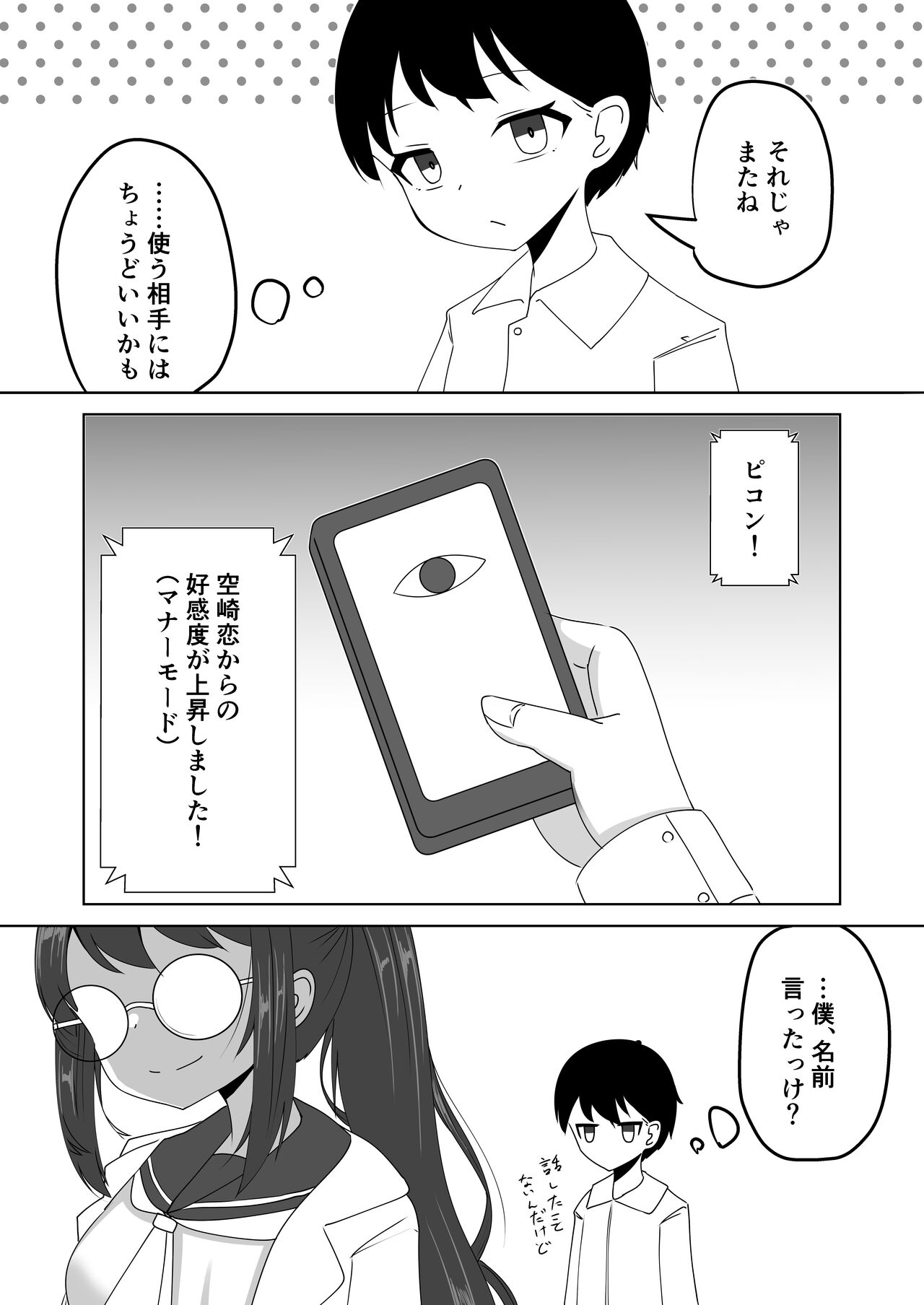 催眠アプリで泥沼ガチ恋依存される話~空崎恋の場合~ page 4 full