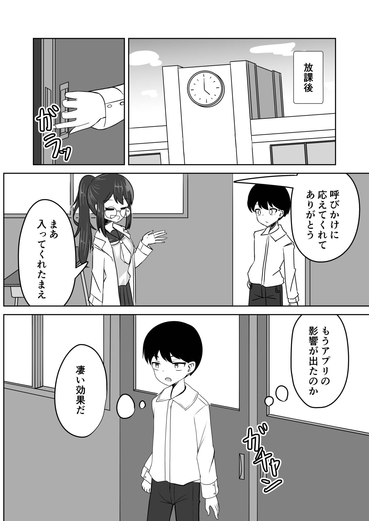 催眠アプリで泥沼ガチ恋依存される話~空崎恋の場合~ page 5 full